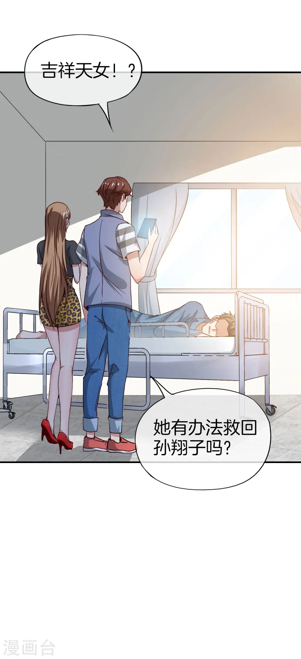 第48话 你背景关系挺硬啊？！ 第10页