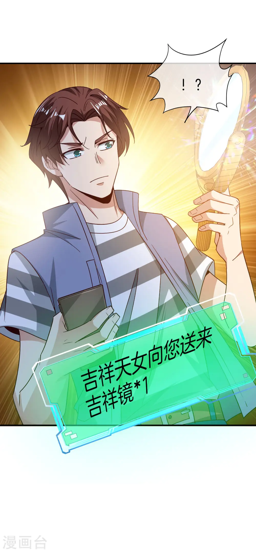 第48话 你背景关系挺硬啊？！ 第11页