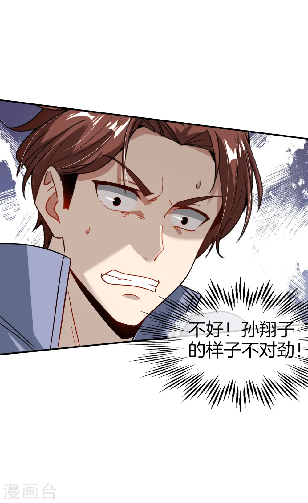 第48话 你背景关系挺硬啊？！ 第16页