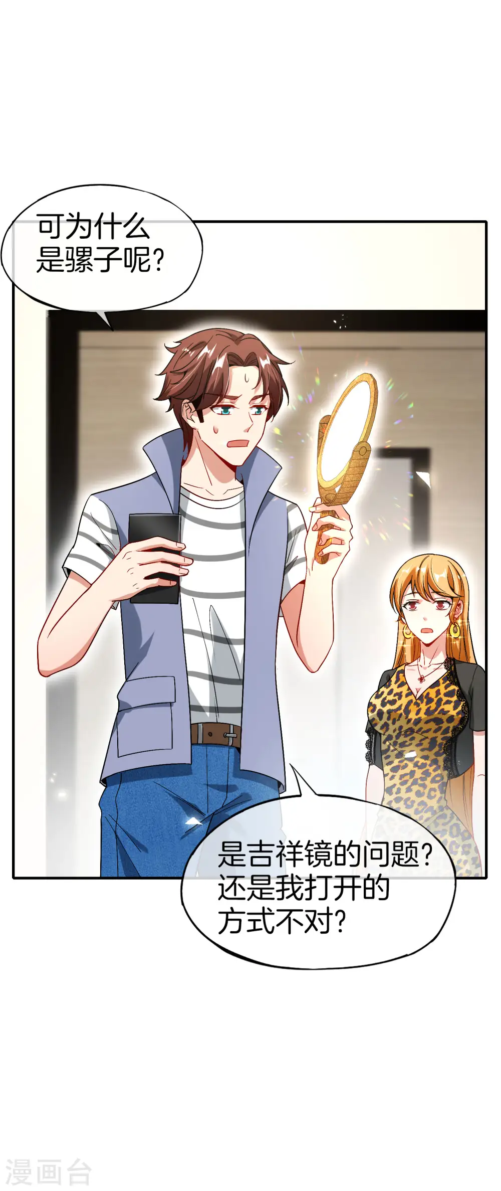 第48话 你背景关系挺硬啊？！ 第21页