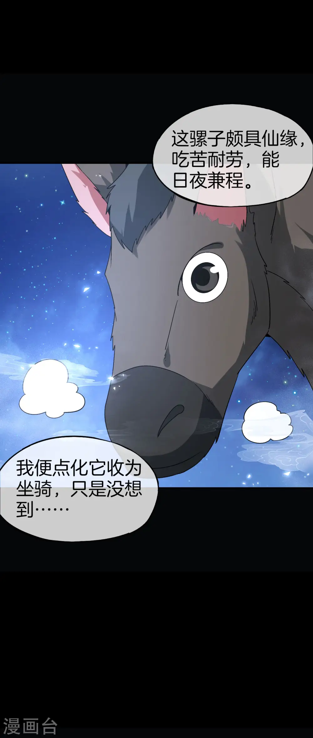 第48话 你背景关系挺硬啊？！ 第24页