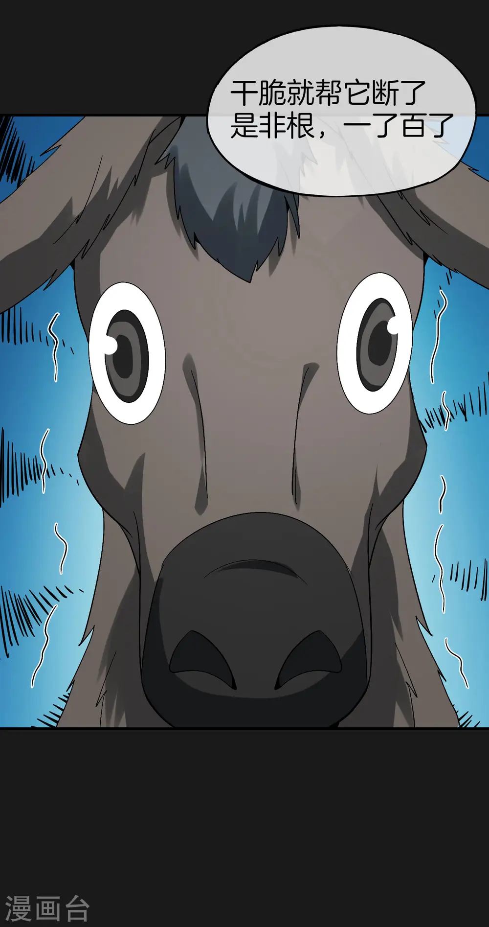 第48话 你背景关系挺硬啊？！ 第30页