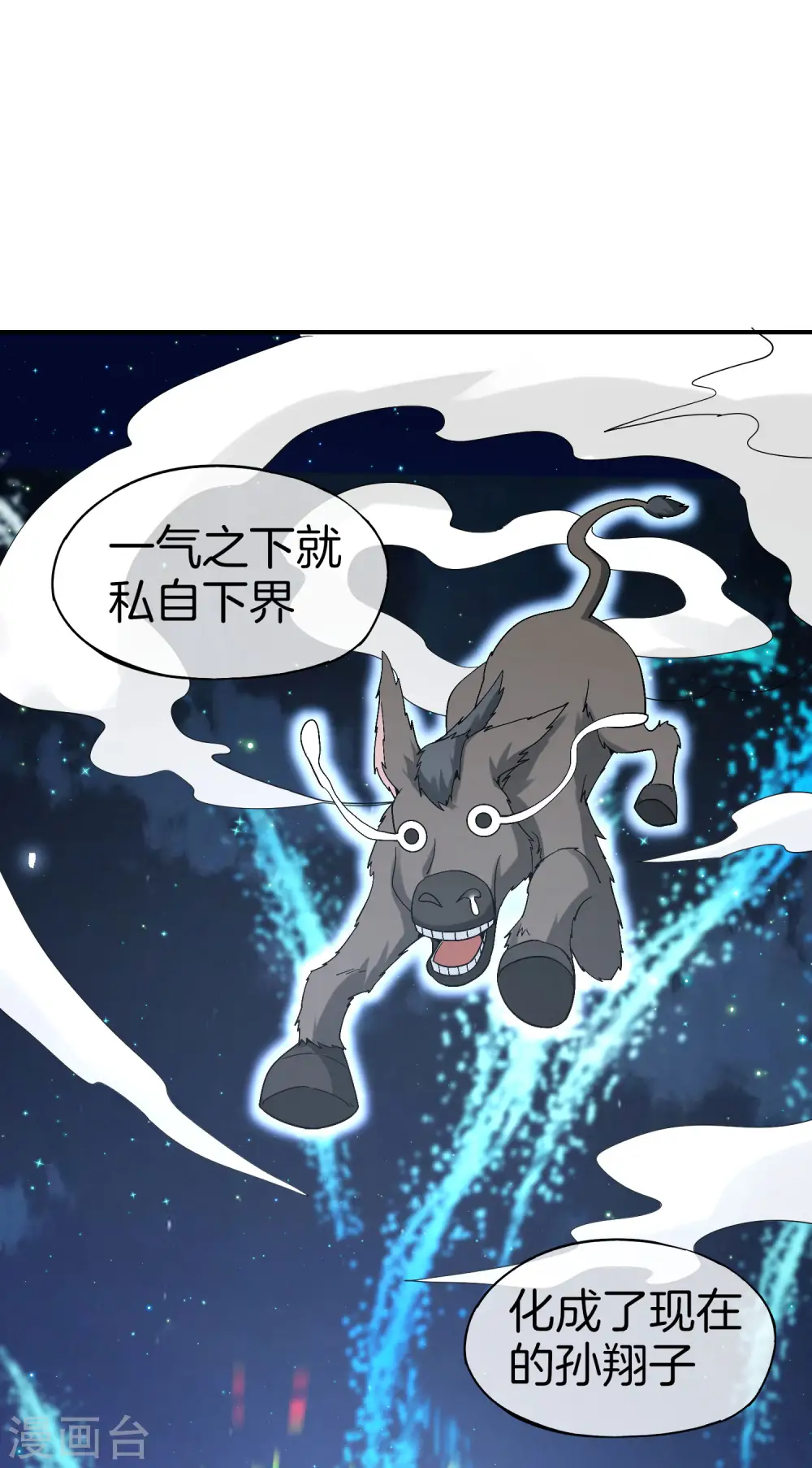 第48话 你背景关系挺硬啊？！ 第33页