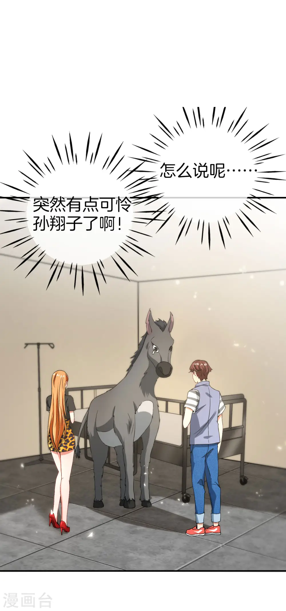 第48话 你背景关系挺硬啊？！ 第35页