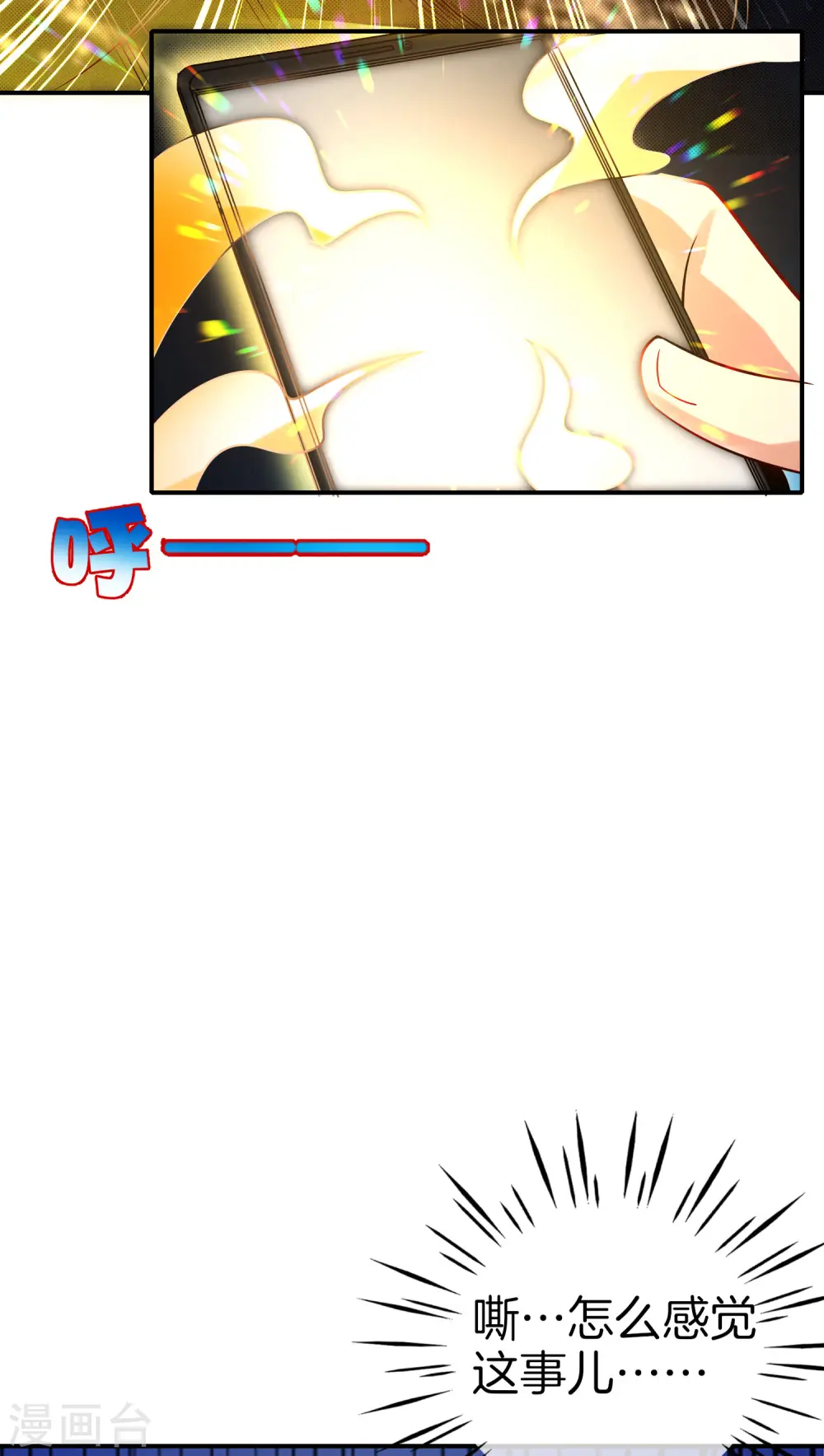 第48话 你背景关系挺硬啊？！ 第41页