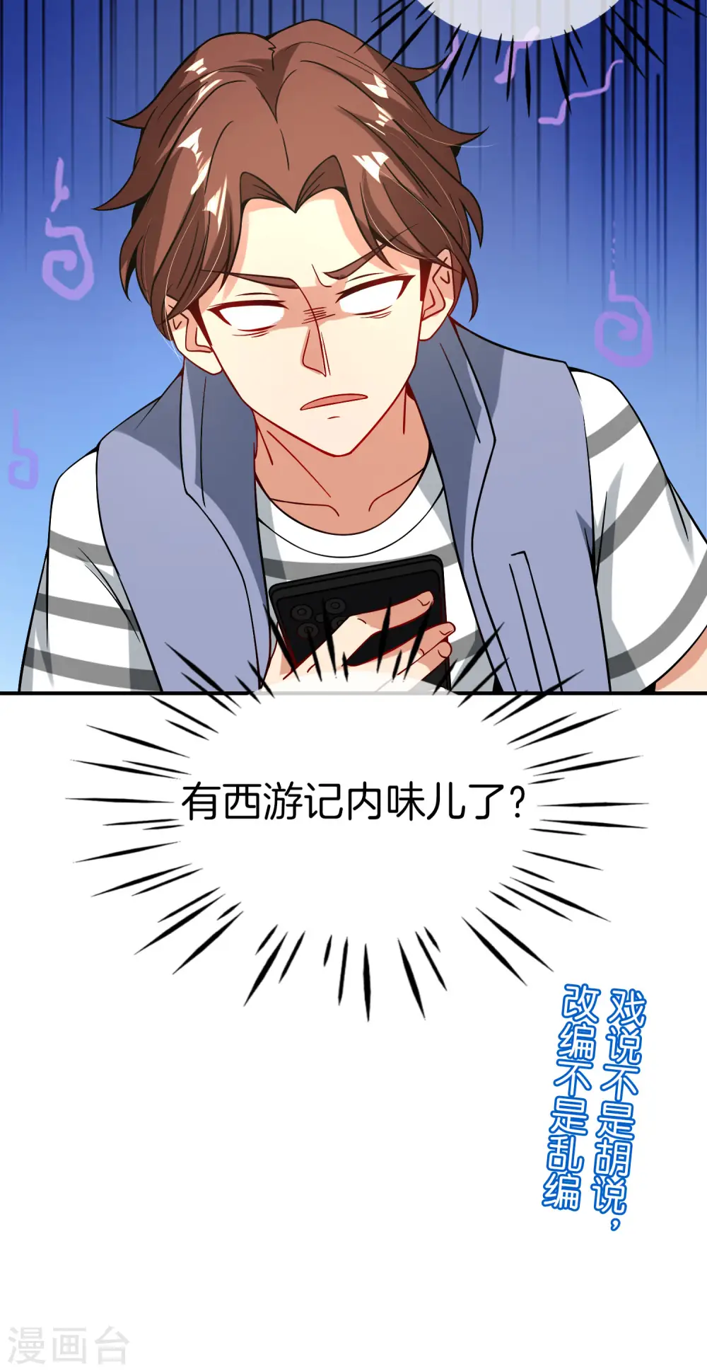 第48话 你背景关系挺硬啊？！ 第42页