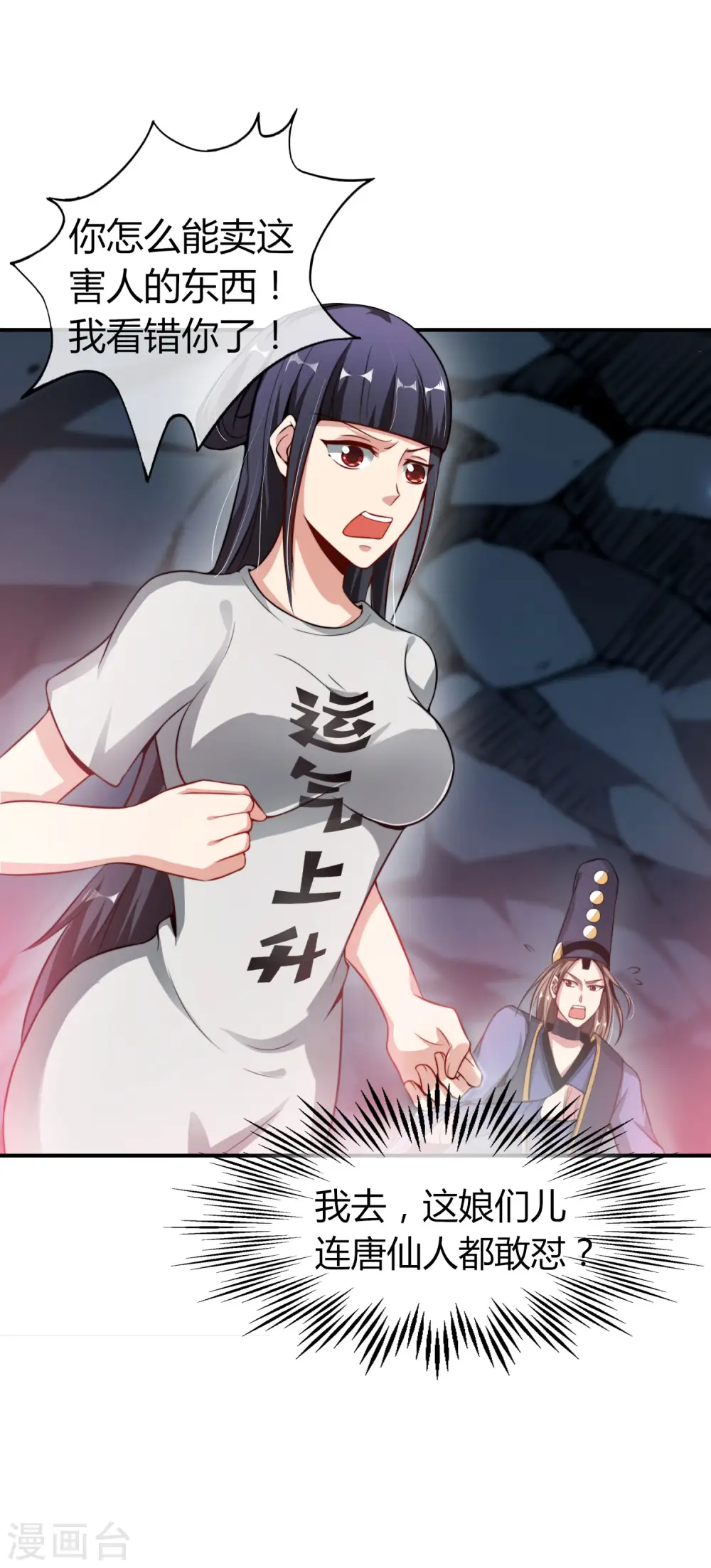 第47话 本宫可是天界的吉祥天女！ 第3页