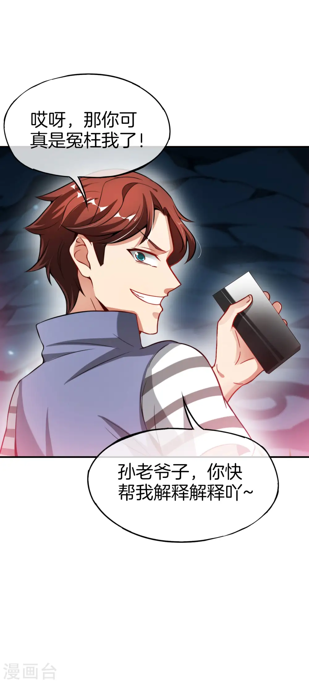 第47话 本宫可是天界的吉祥天女！ 第4页