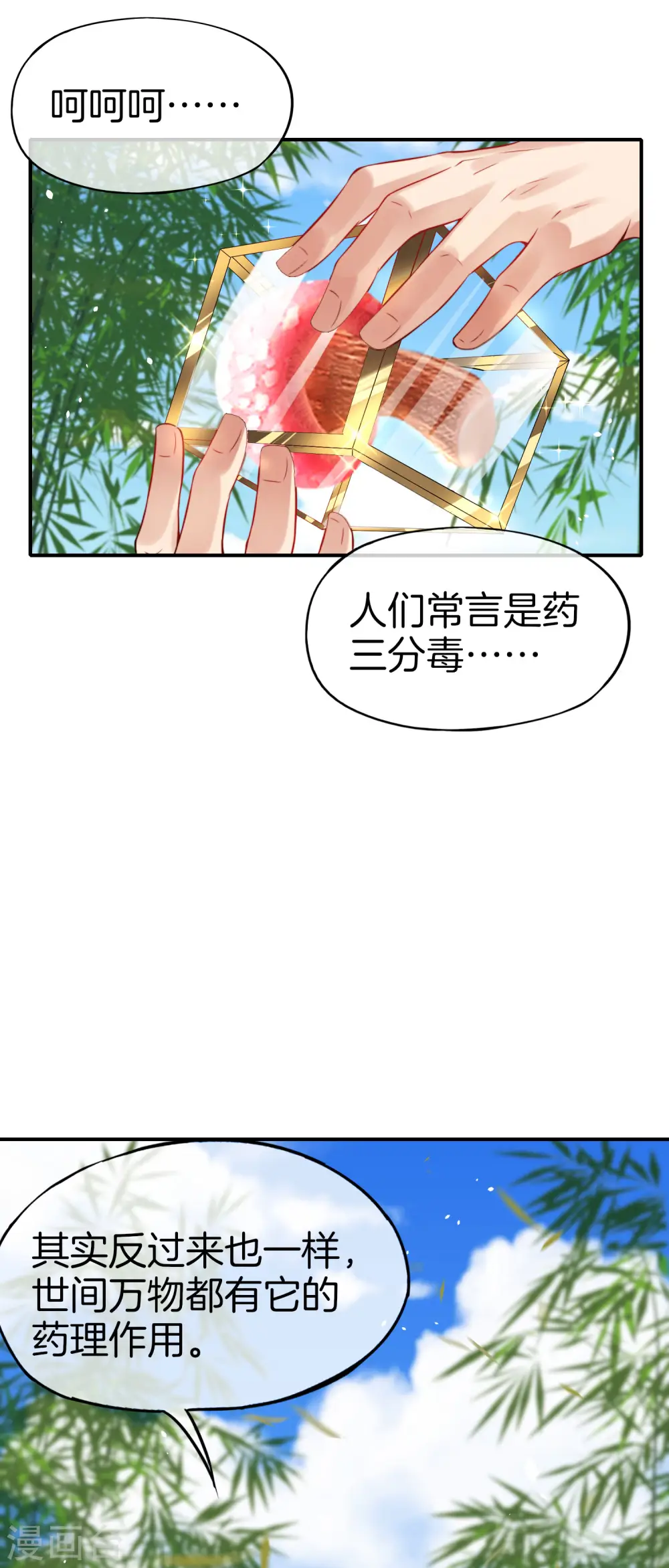第47话 本宫可是天界的吉祥天女！ 第5页