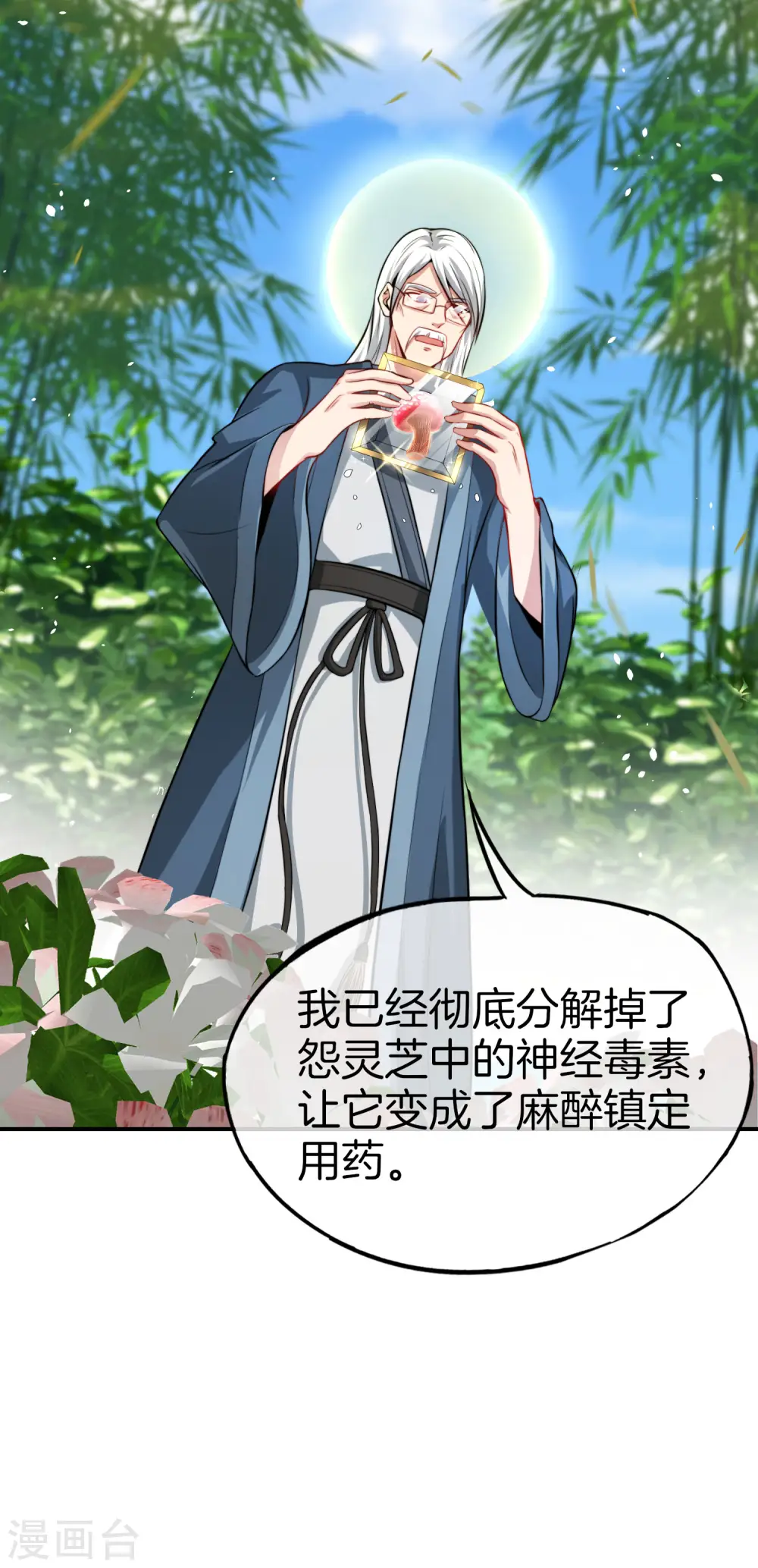 第47话 本宫可是天界的吉祥天女！ 第6页