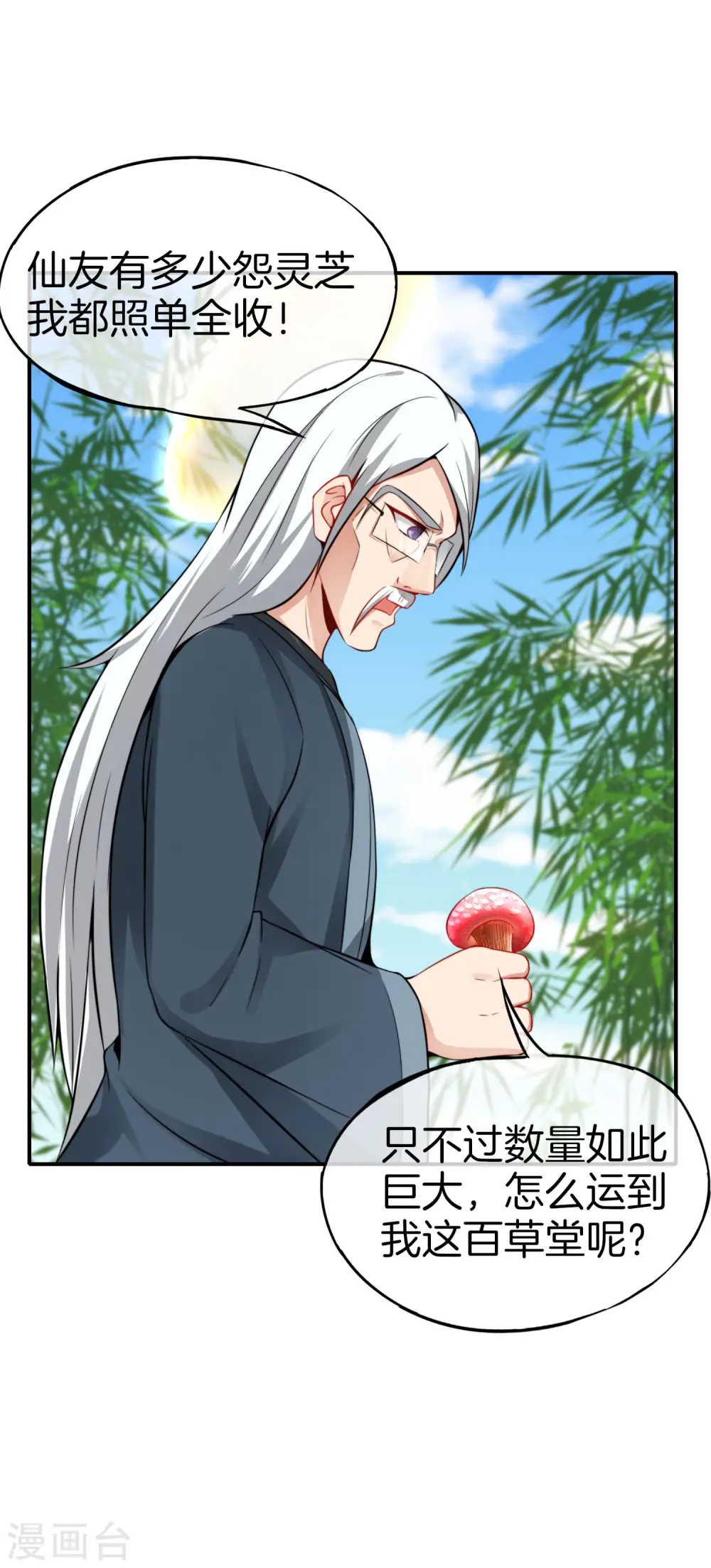 第47话 本宫可是天界的吉祥天女！ 第7页
