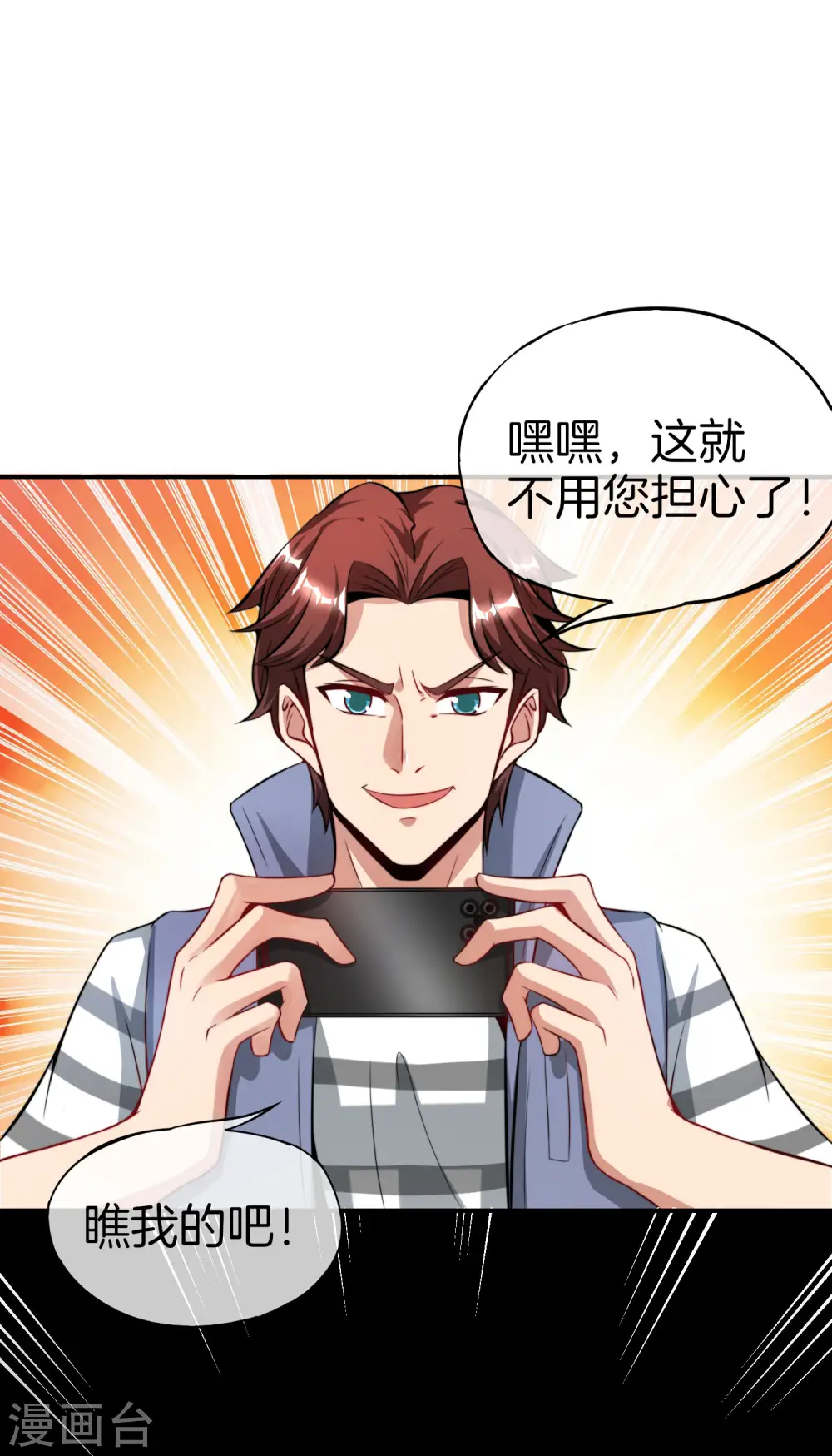 第47话 本宫可是天界的吉祥天女！ 第8页