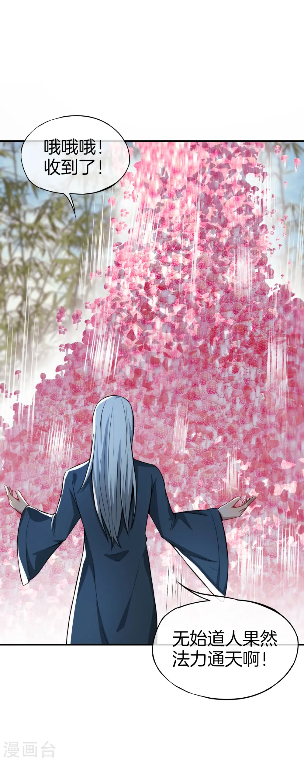 第47话 本宫可是天界的吉祥天女！ 第12页