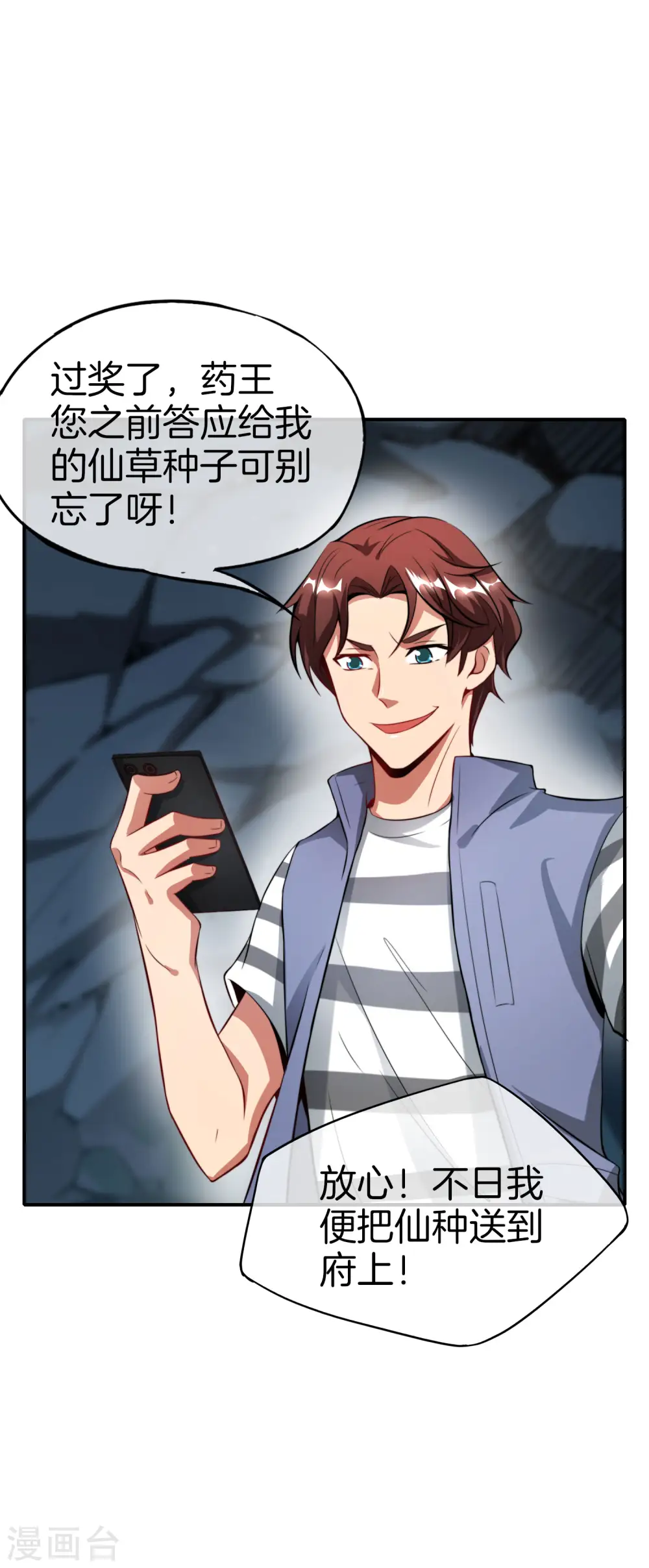 第47话 本宫可是天界的吉祥天女！ 第13页