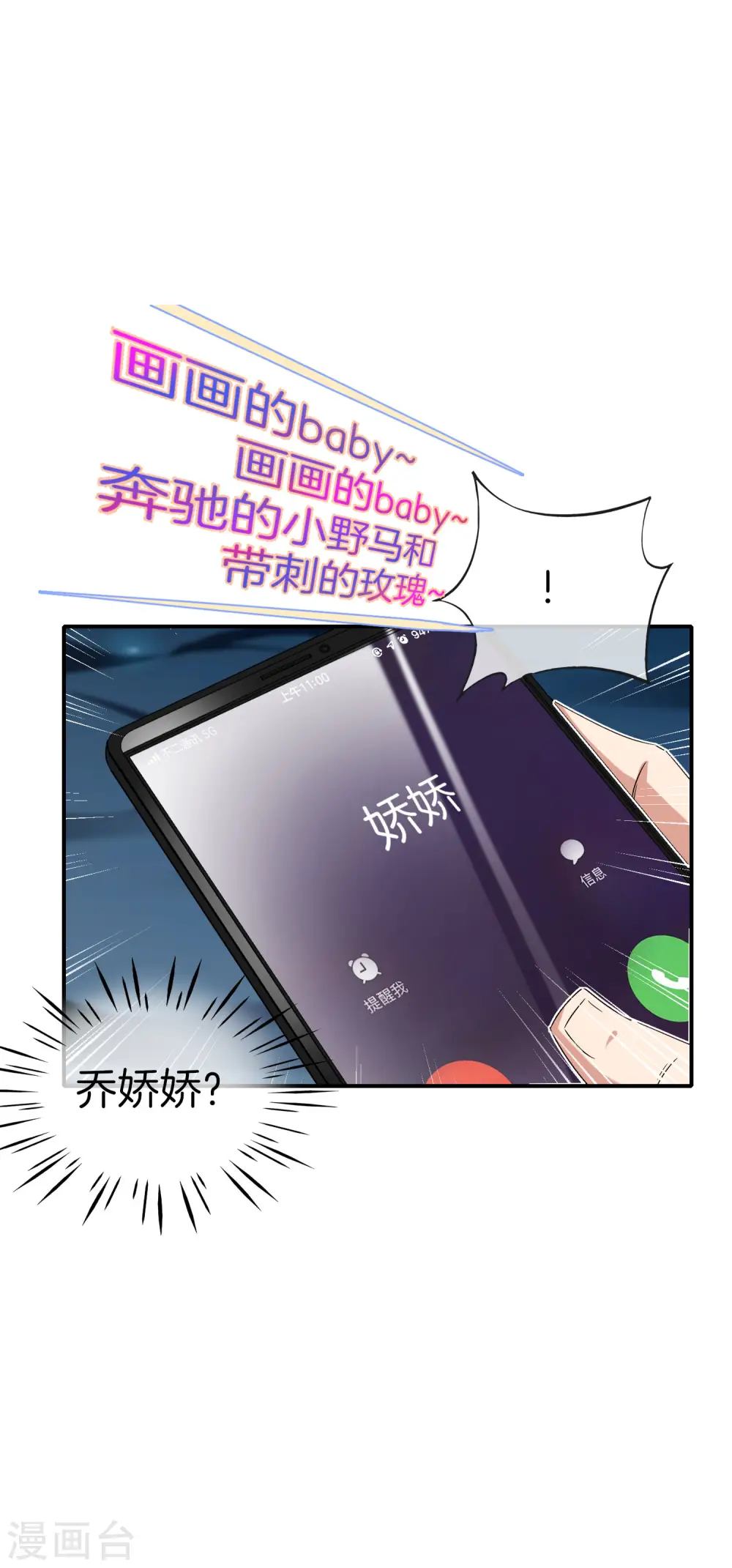 第47话 本宫可是天界的吉祥天女！ 第14页