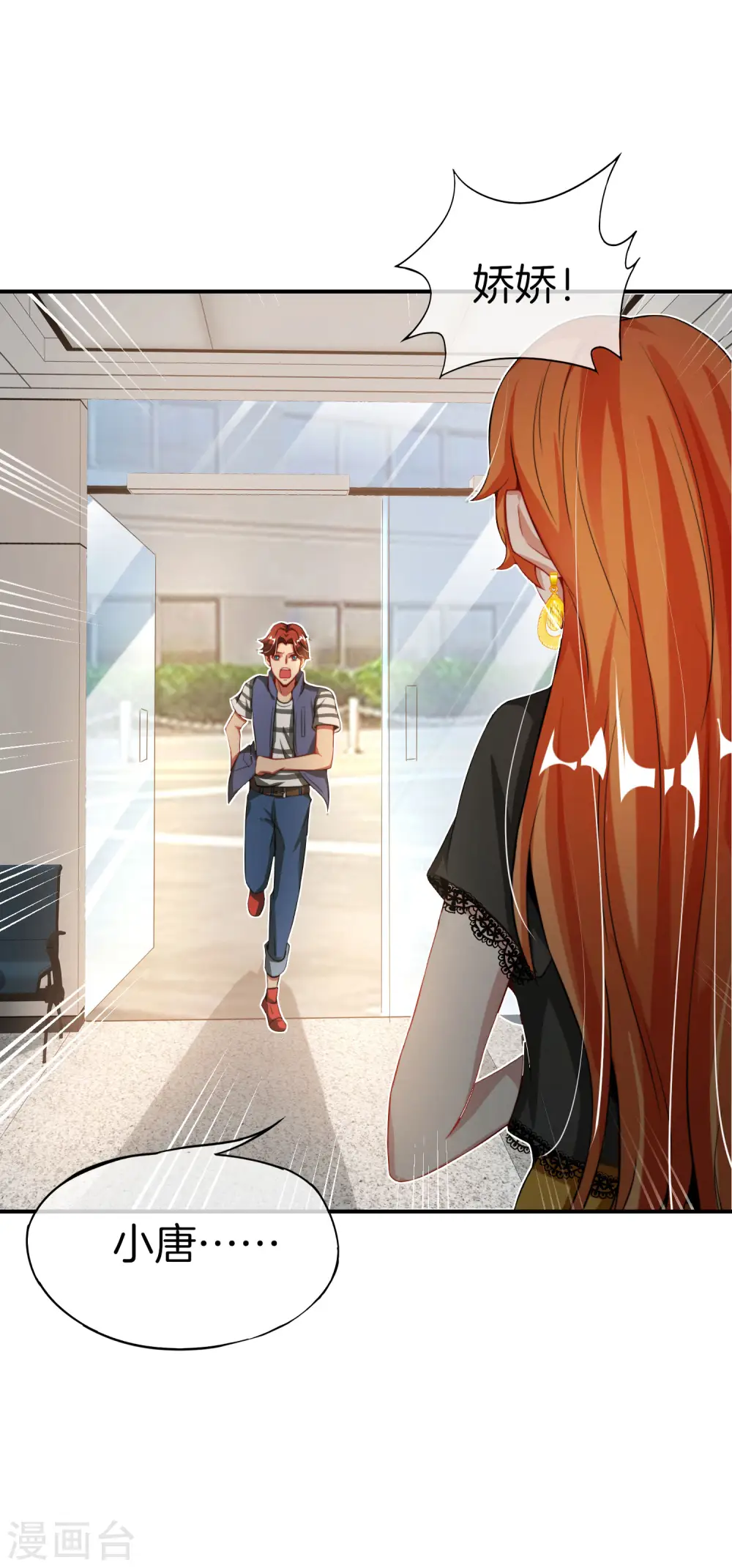 第47话 本宫可是天界的吉祥天女！ 第19页