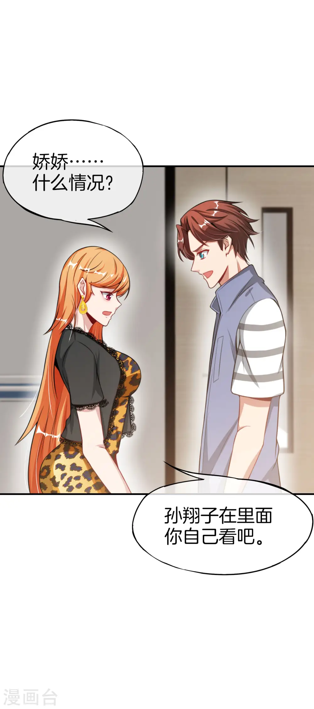 第47话 本宫可是天界的吉祥天女！ 第20页