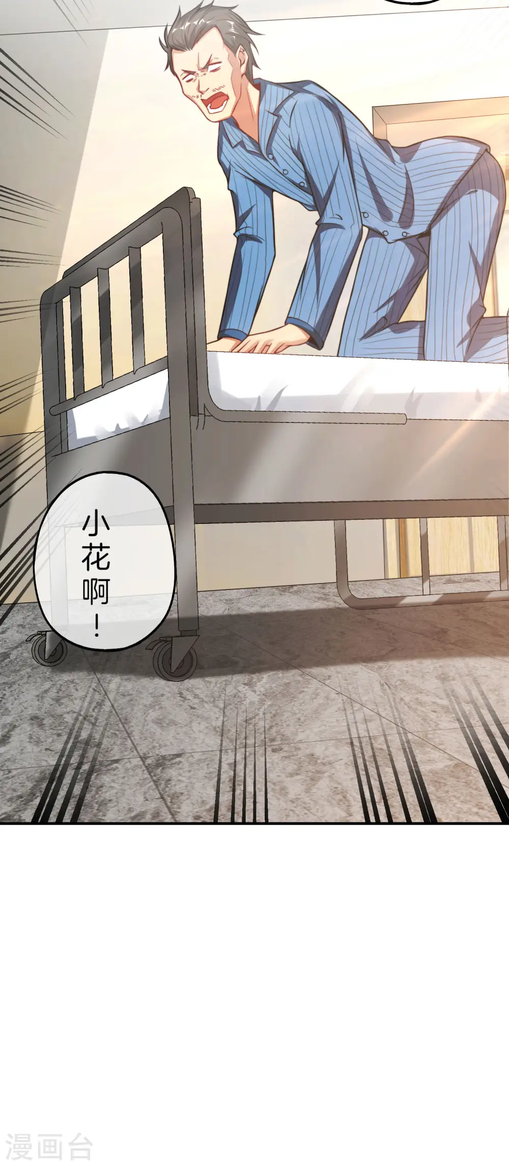 第47话 本宫可是天界的吉祥天女！ 第22页