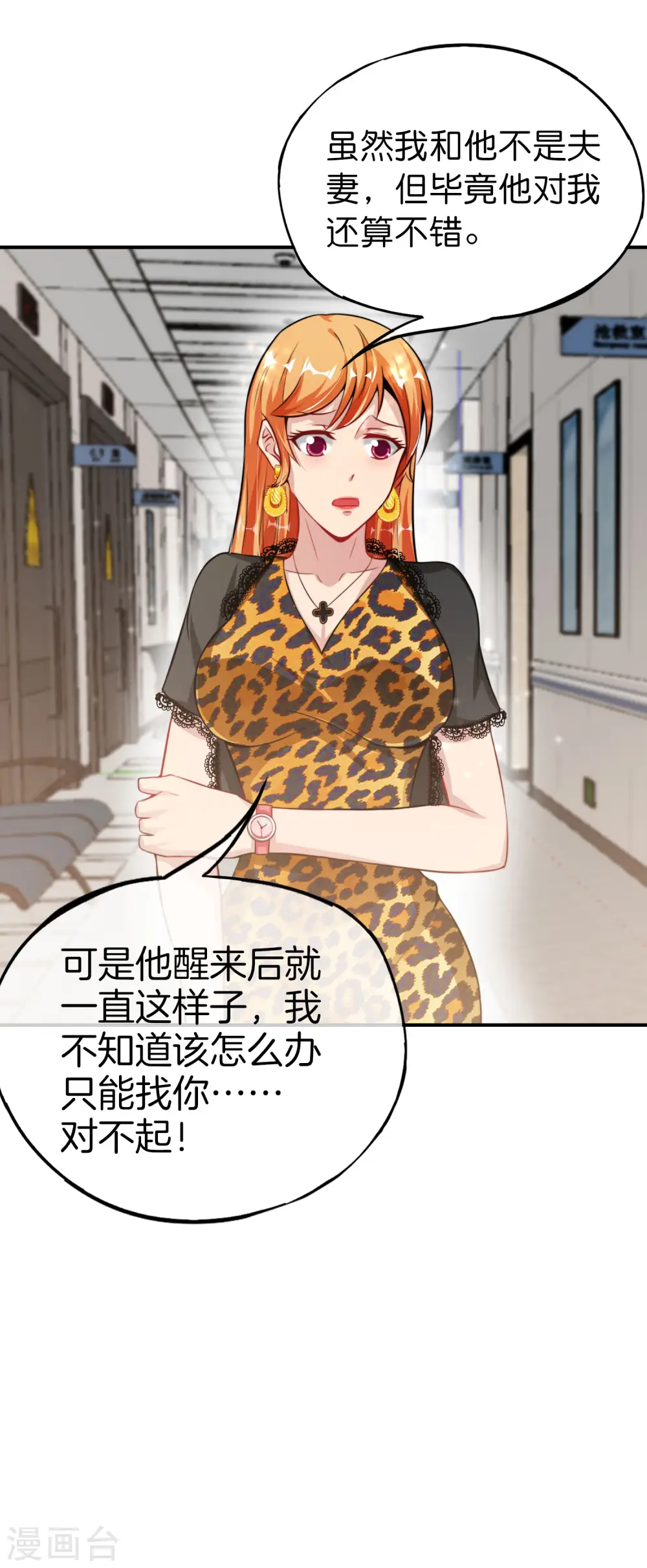 第47话 本宫可是天界的吉祥天女！ 第24页