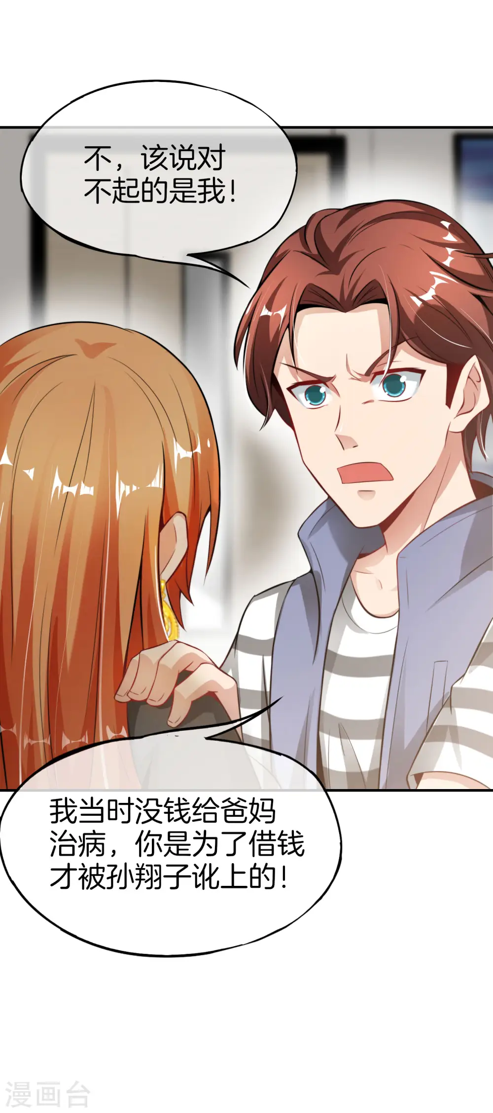 第47话 本宫可是天界的吉祥天女！ 第25页