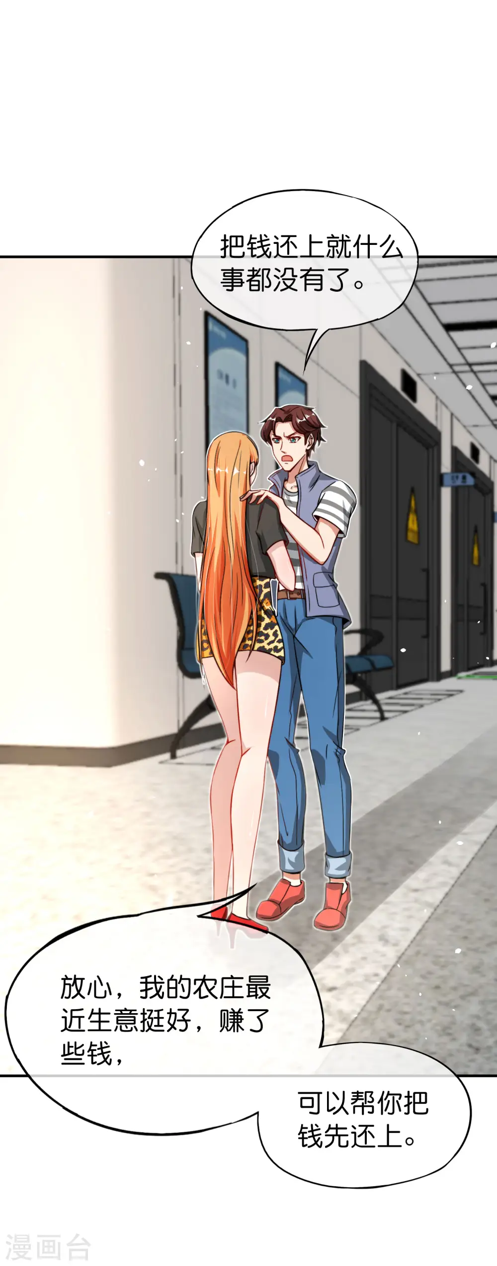 第47话 本宫可是天界的吉祥天女！ 第26页