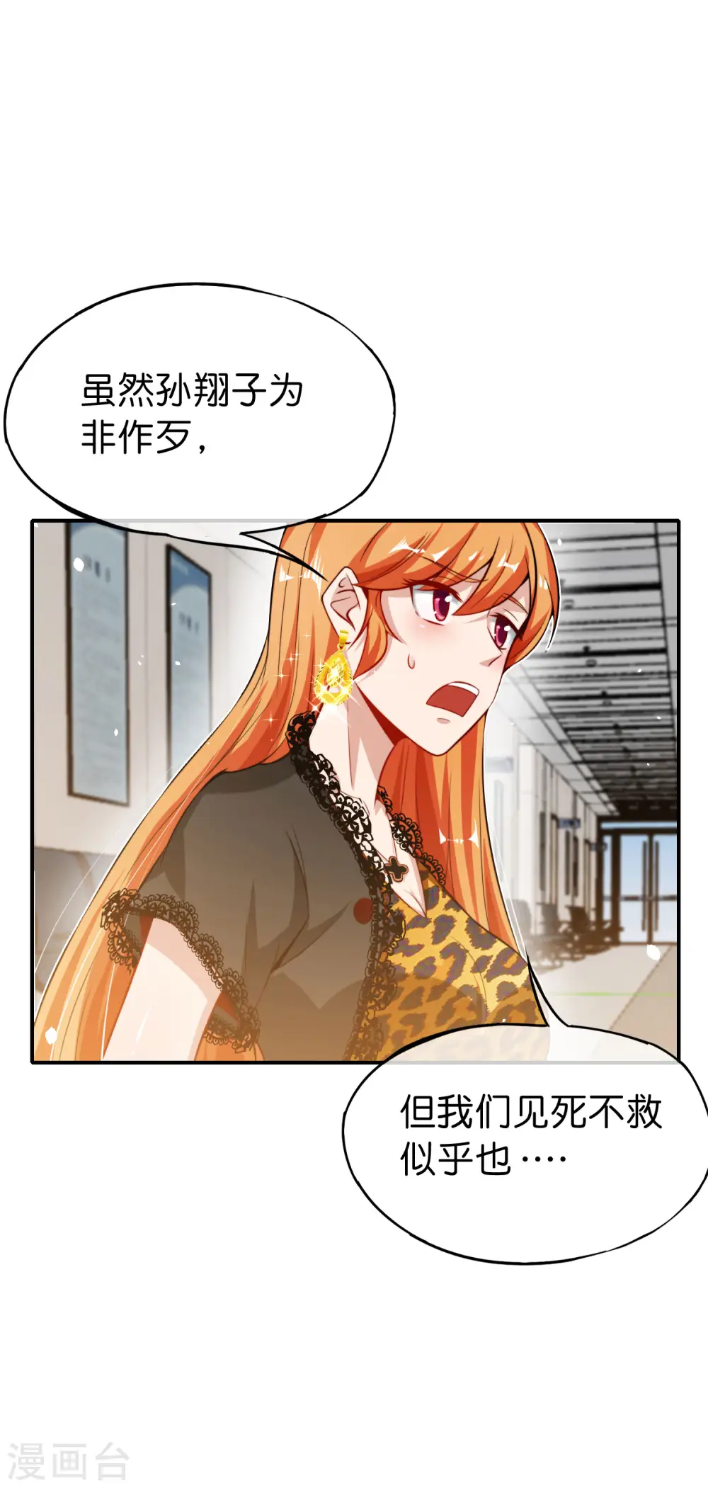 第47话 本宫可是天界的吉祥天女！ 第27页