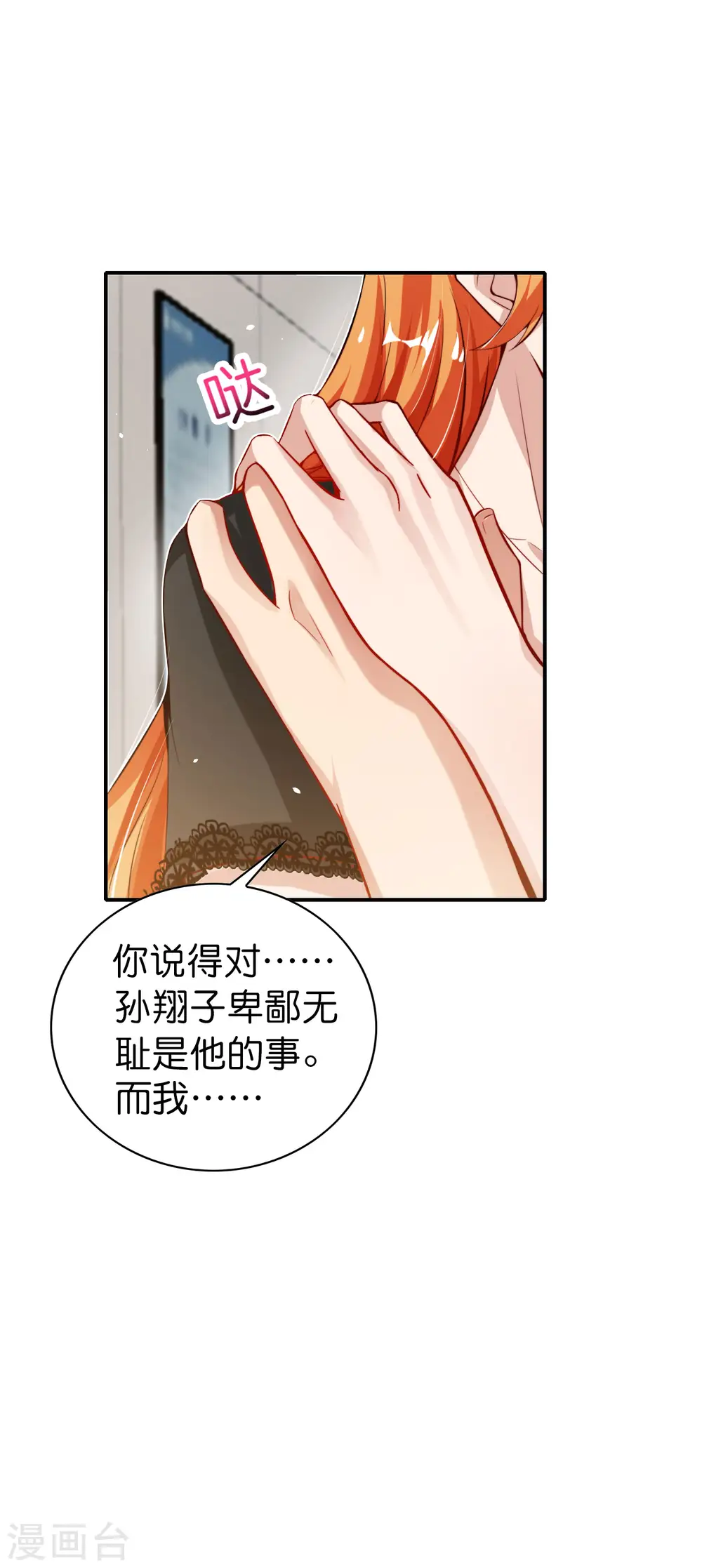 第47话 本宫可是天界的吉祥天女！ 第28页
