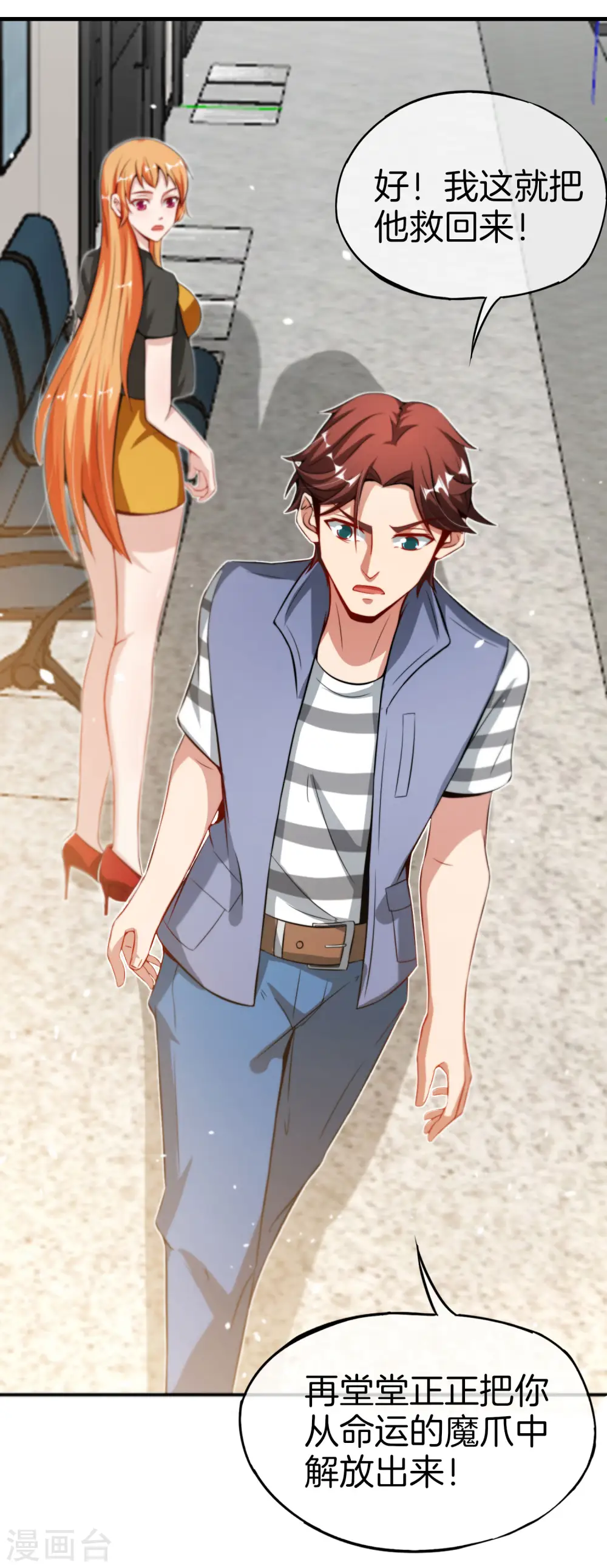 第47话 本宫可是天界的吉祥天女！ 第29页
