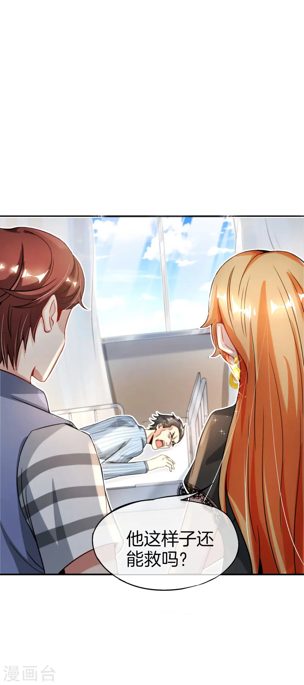 第47话 本宫可是天界的吉祥天女！ 第33页