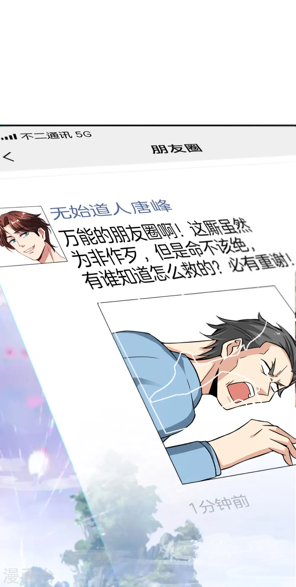 第47话 本宫可是天界的吉祥天女！ 第35页