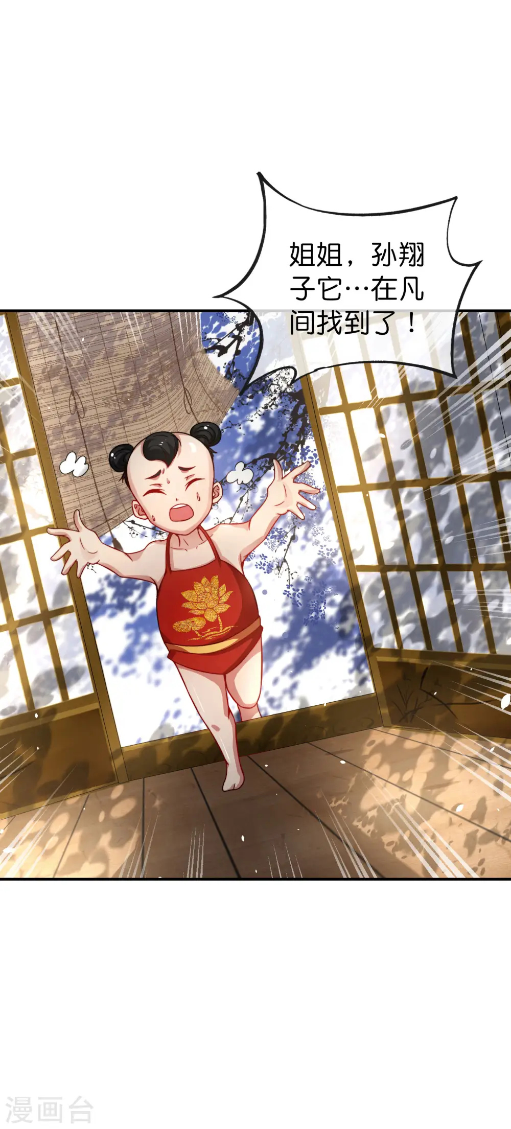 第47话 本宫可是天界的吉祥天女！ 第37页