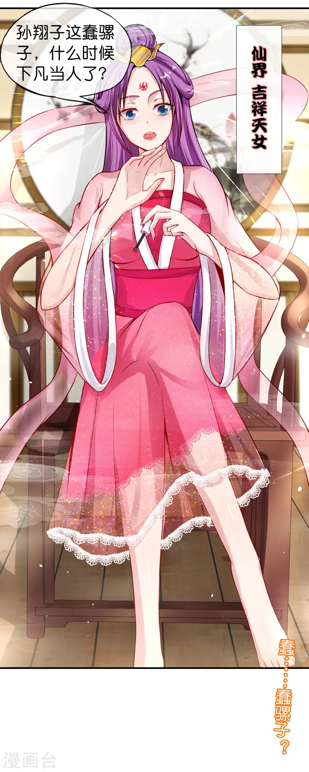 第47话 本宫可是天界的吉祥天女！ 第39页