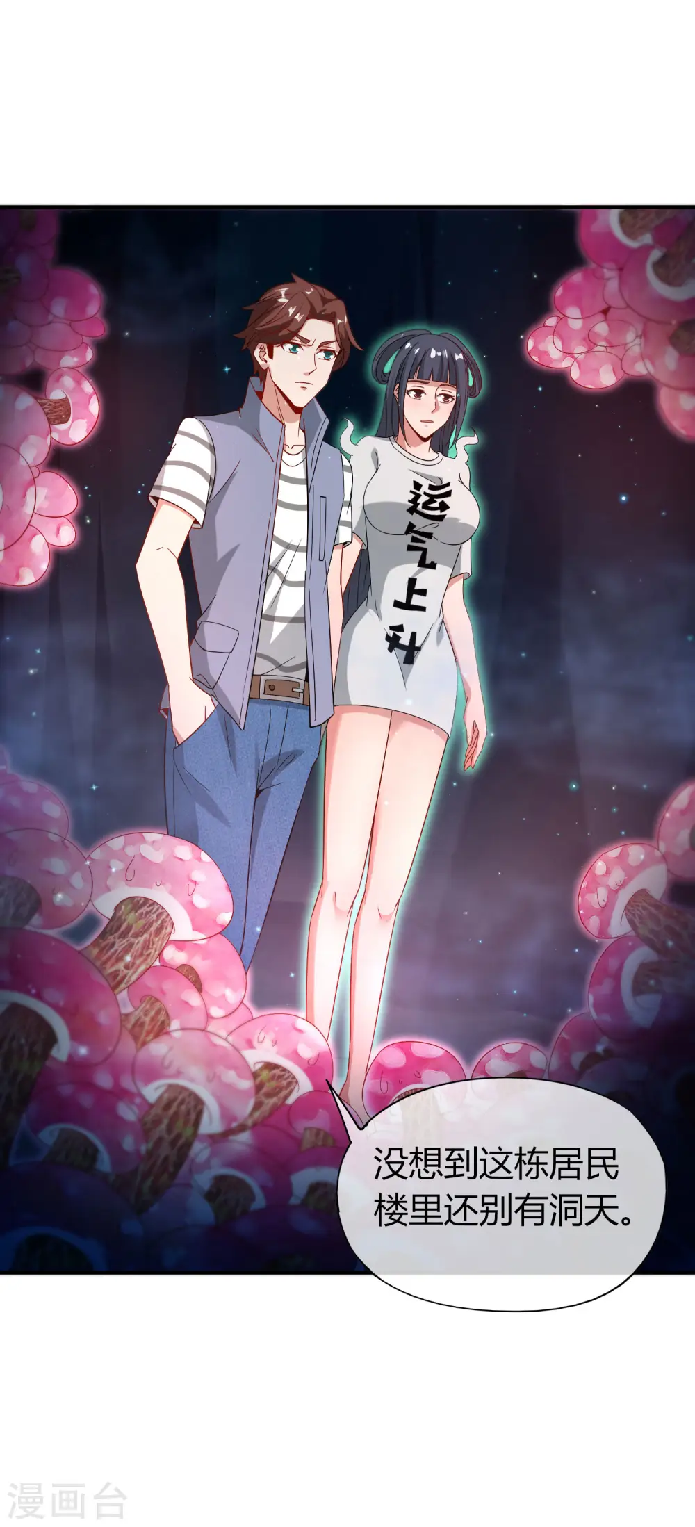 第46话 城隍是个搞美容美发的？ 第3页