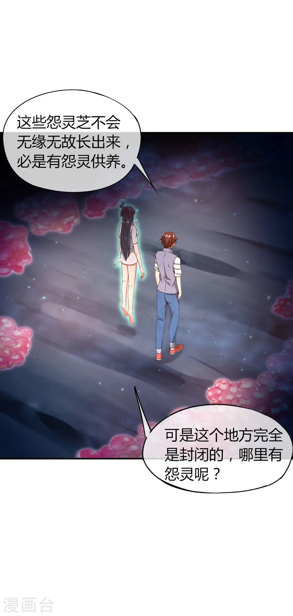 第46话 城隍是个搞美容美发的？ 第4页