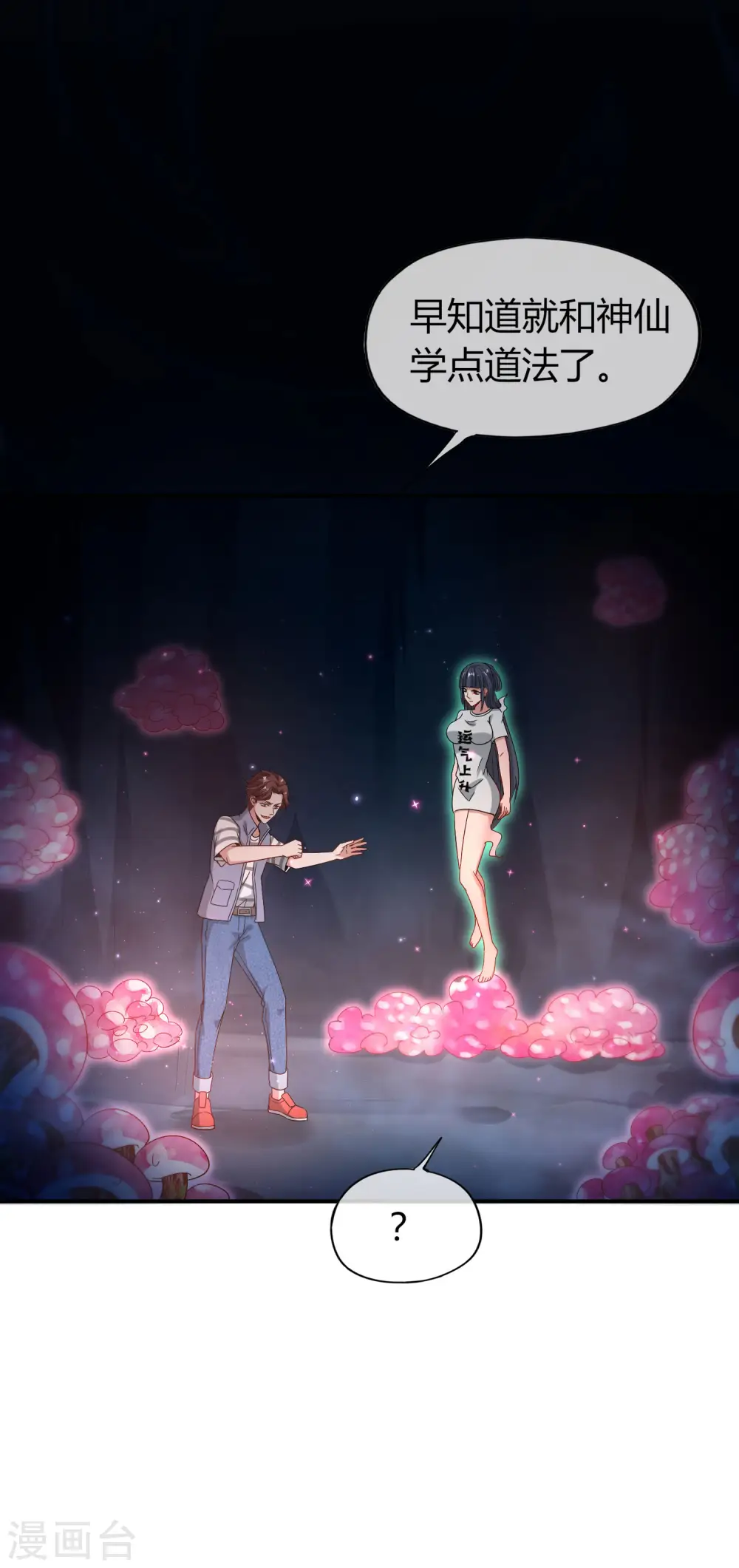 第46话 城隍是个搞美容美发的？ 第7页