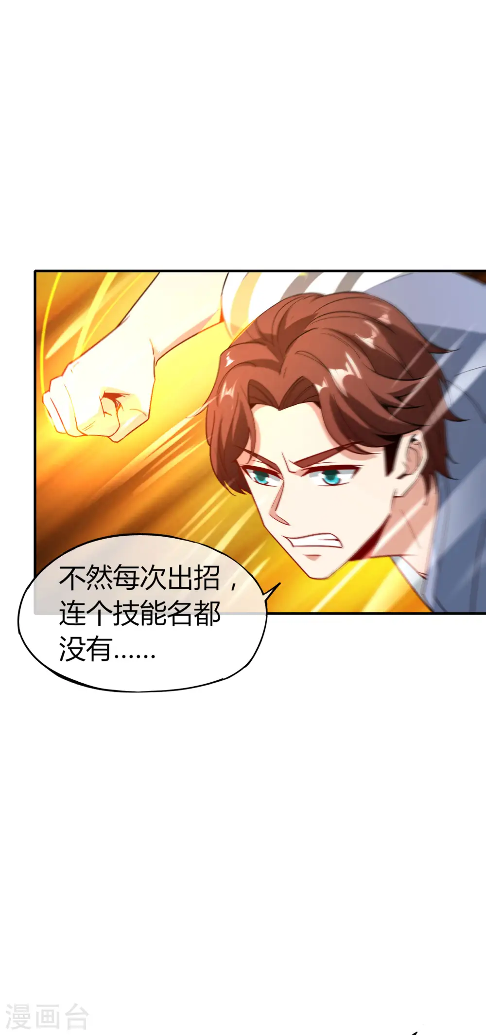 第46话 城隍是个搞美容美发的？ 第8页