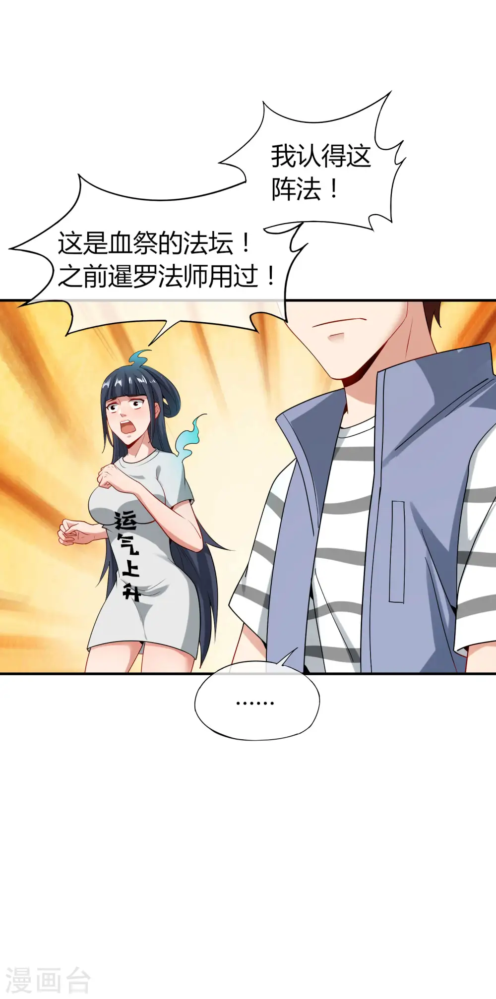 第46话 城隍是个搞美容美发的？ 第15页