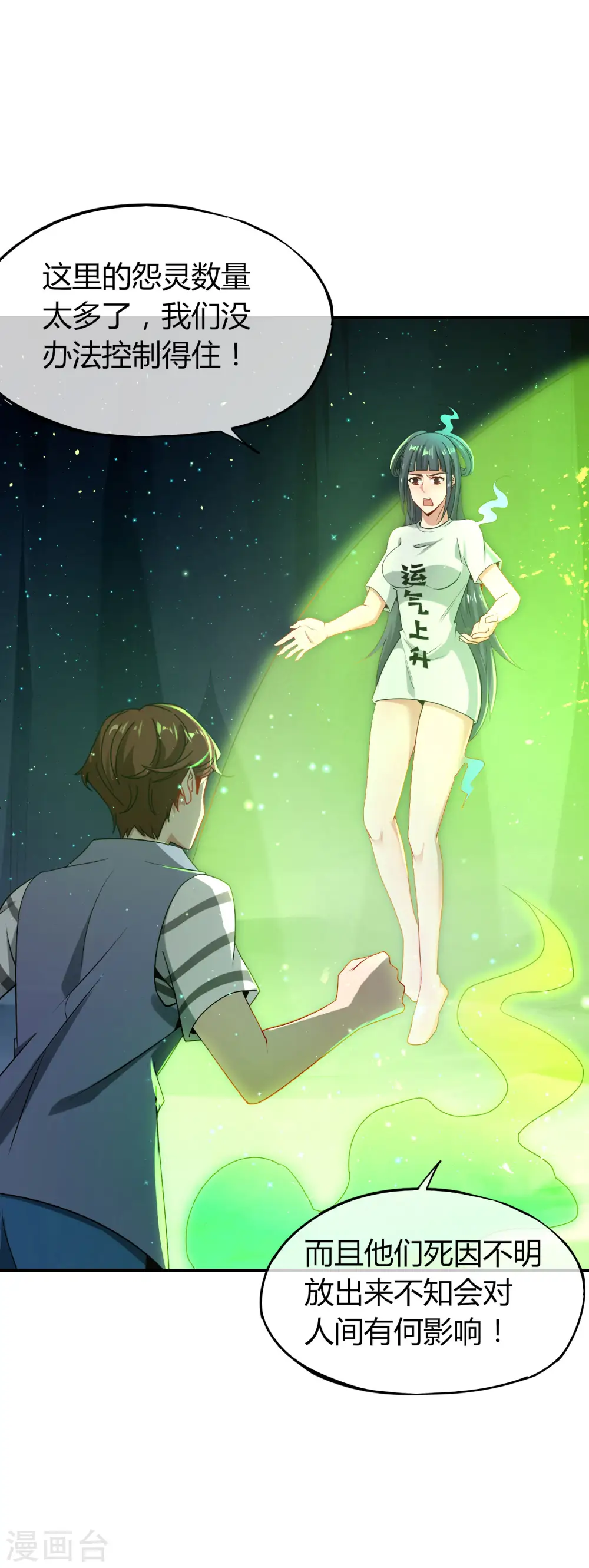 第46话 城隍是个搞美容美发的？ 第18页