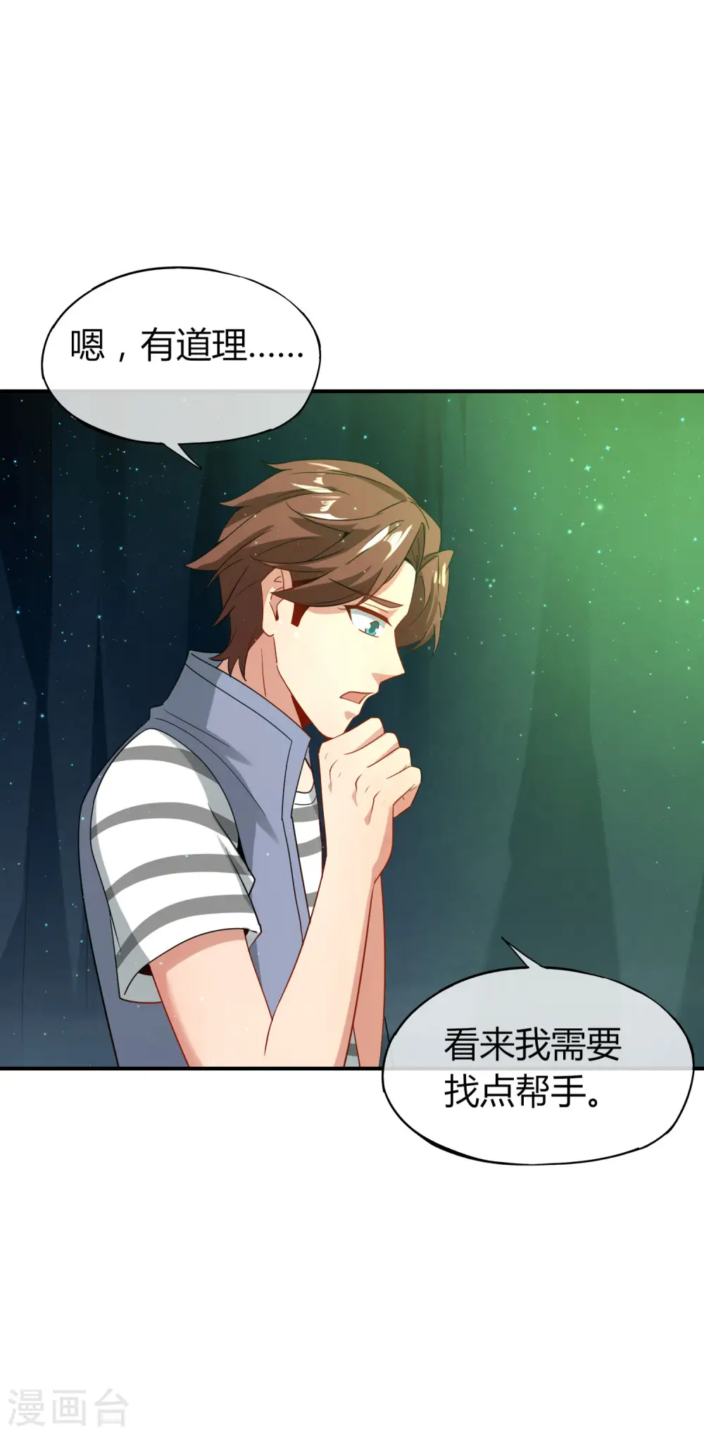 第46话 城隍是个搞美容美发的？ 第19页