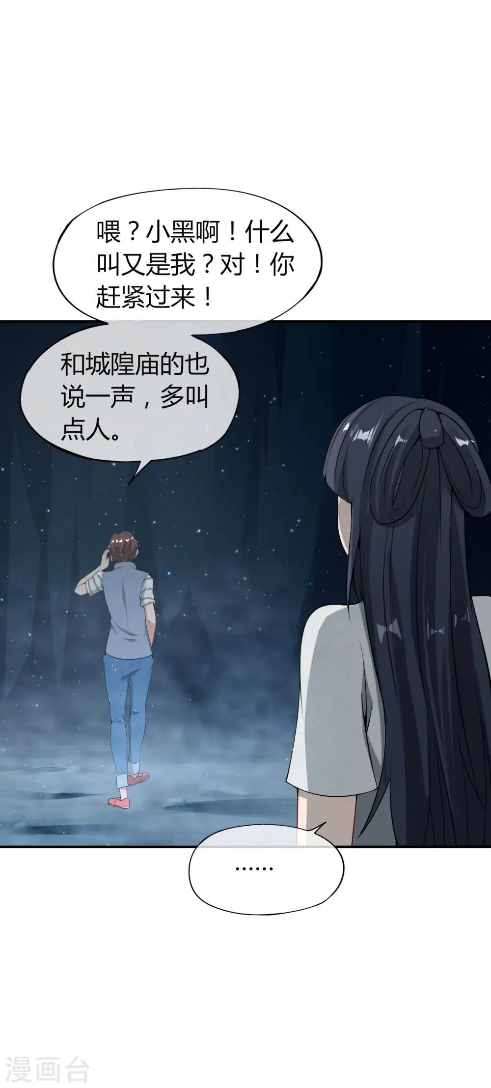 第46话 城隍是个搞美容美发的？ 第20页