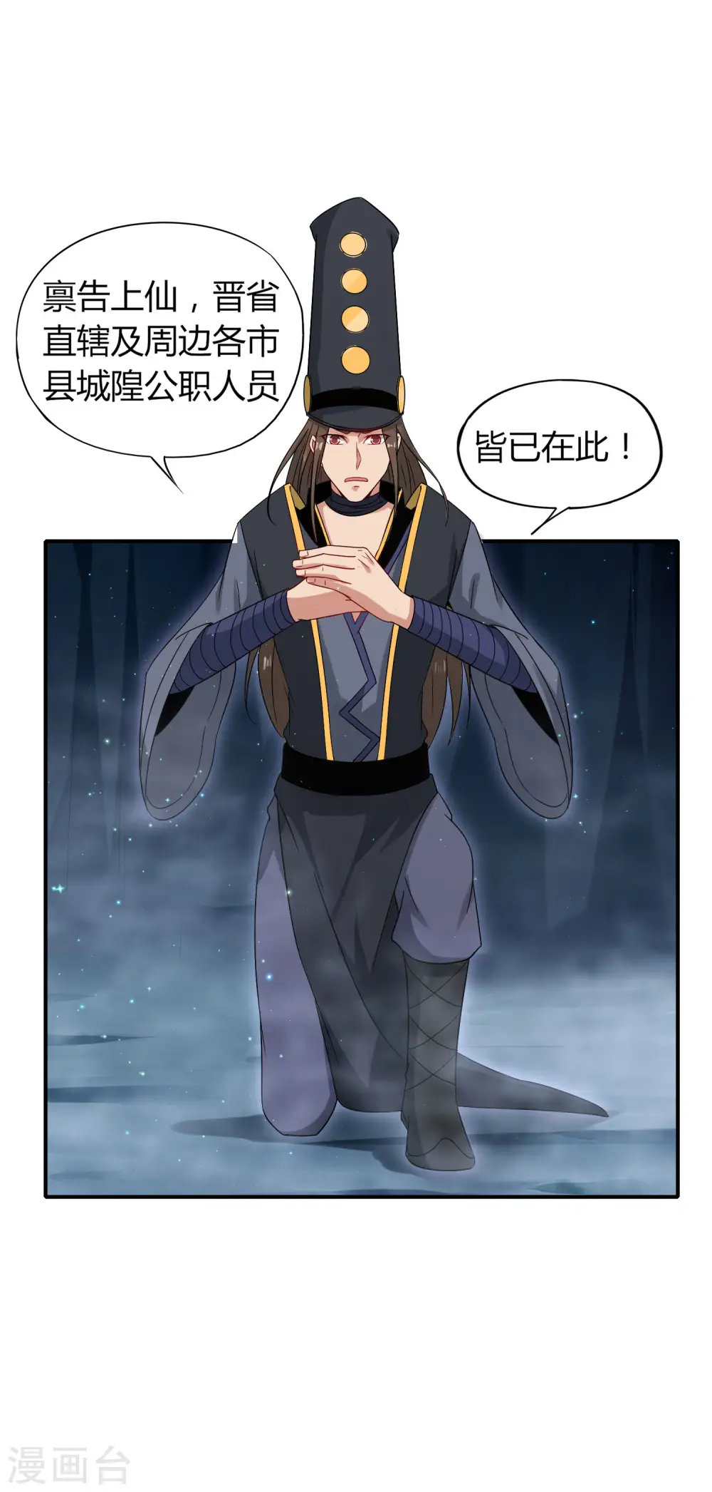 第46话 城隍是个搞美容美发的？ 第24页
