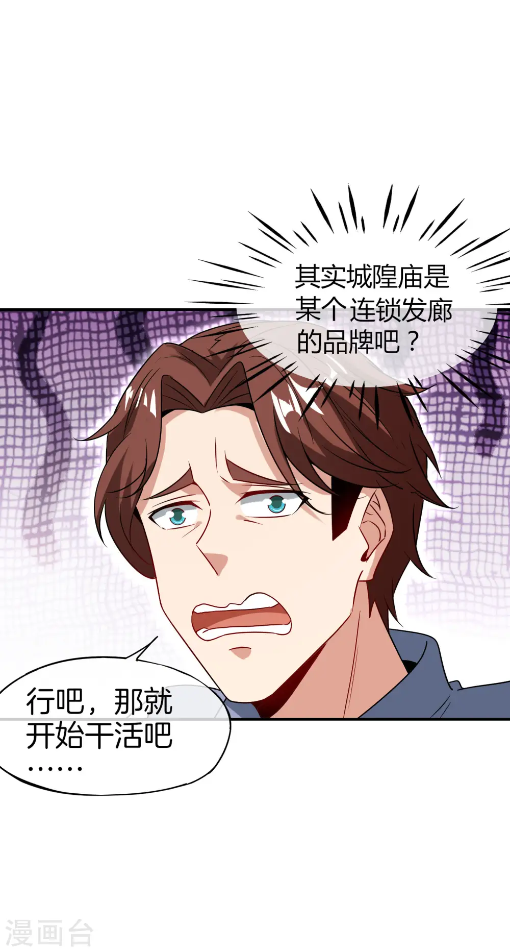 第46话 城隍是个搞美容美发的？ 第25页