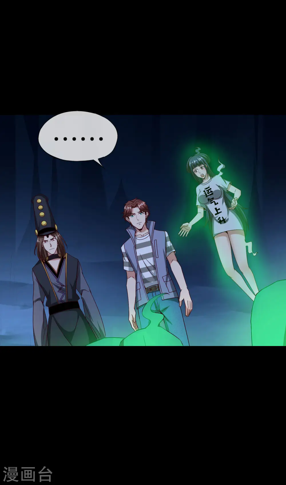 第46话 城隍是个搞美容美发的？ 第33页