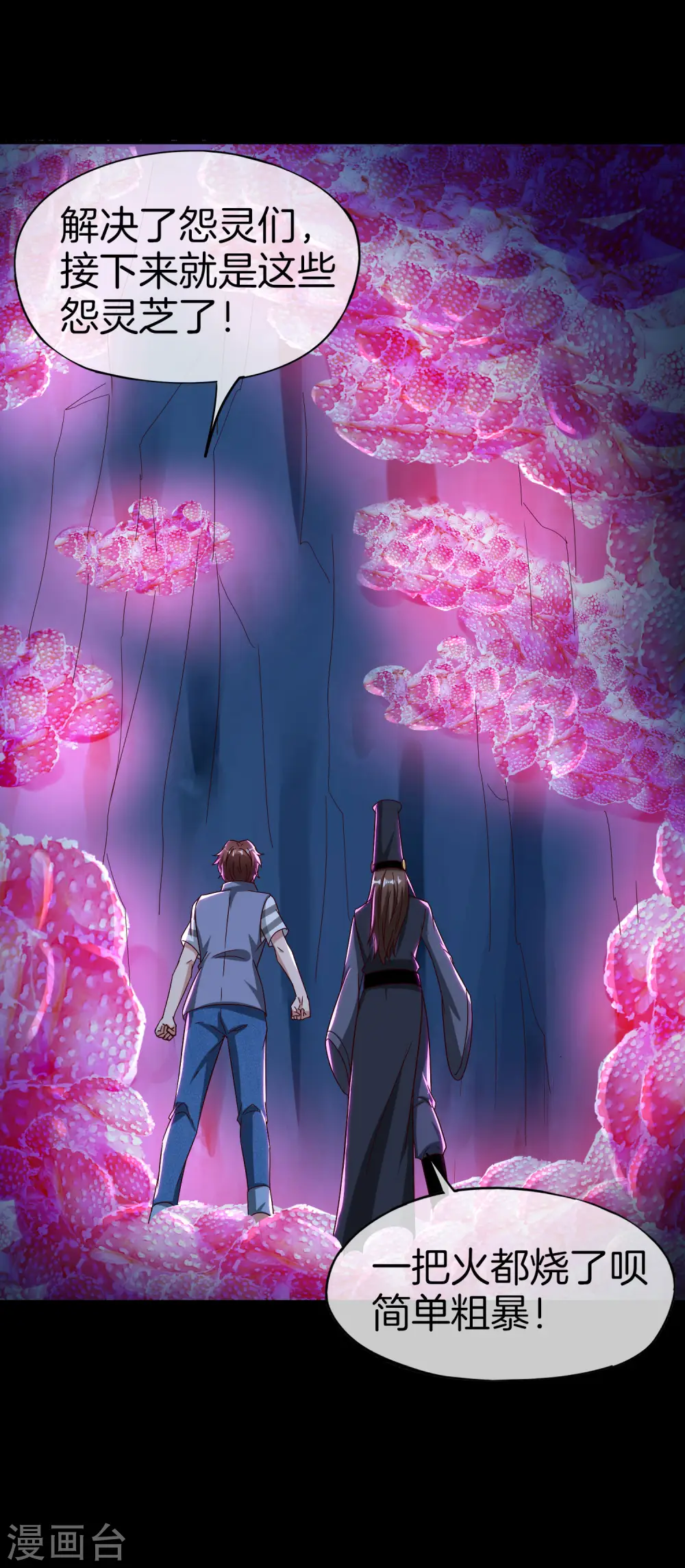 第46话 城隍是个搞美容美发的？ 第36页