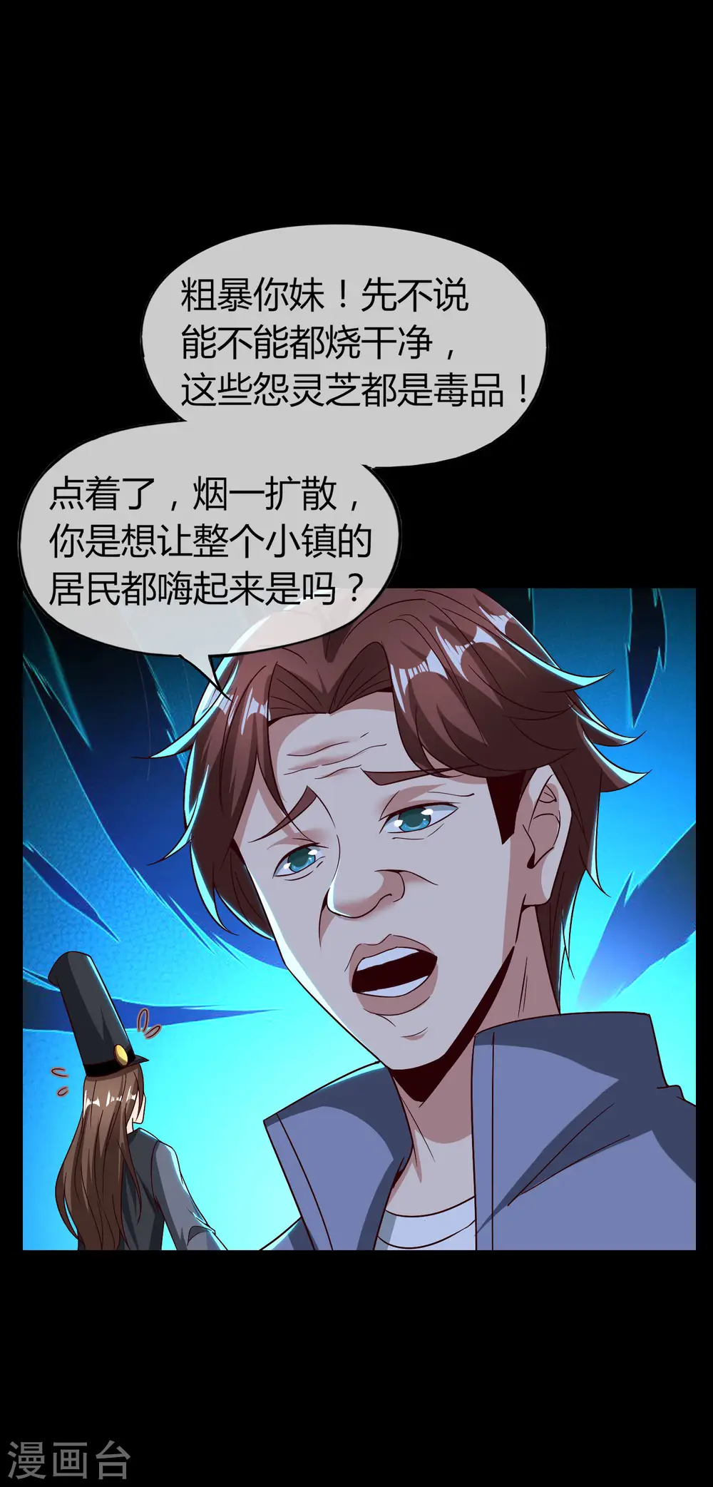 第46话 城隍是个搞美容美发的？ 第37页