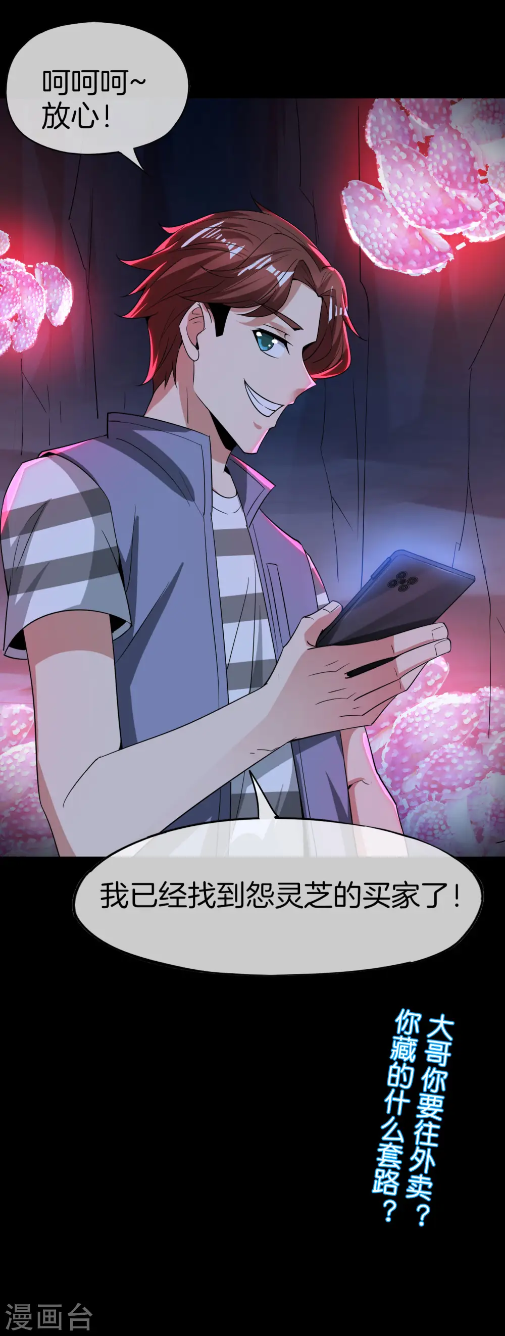 第46话 城隍是个搞美容美发的？ 第39页