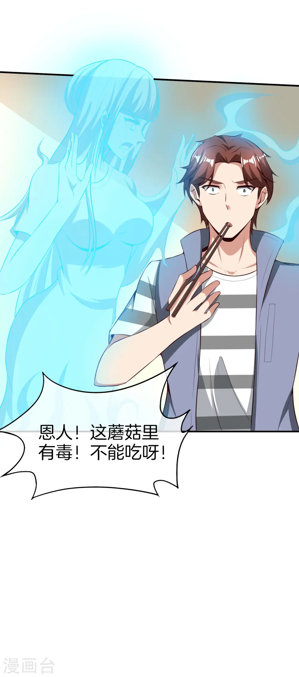 第45话 你是药王孙思邈？！ 第3页