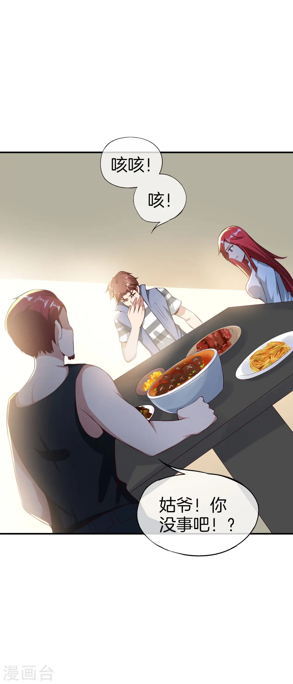 第45话 你是药王孙思邈？！ 第5页