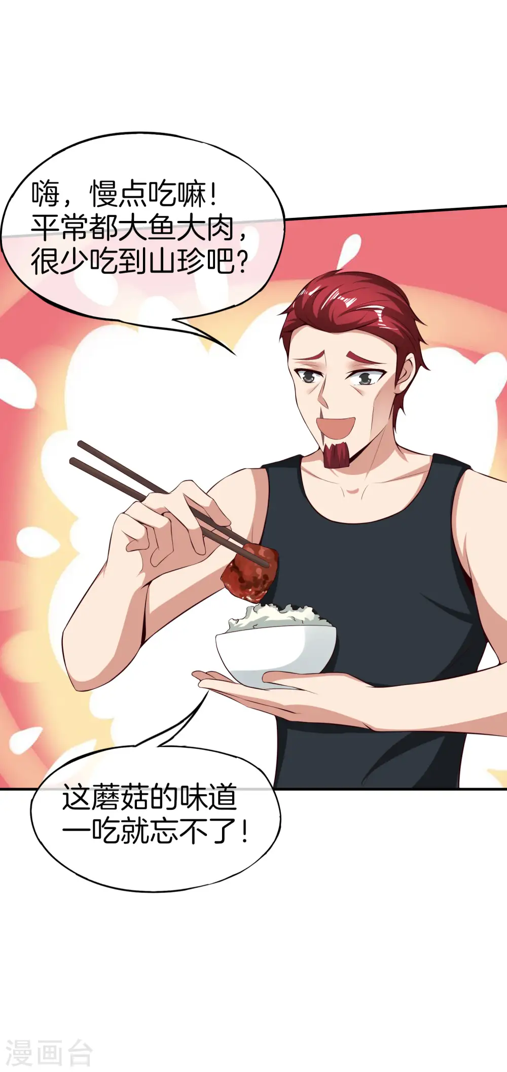 第45话 你是药王孙思邈？！ 第7页