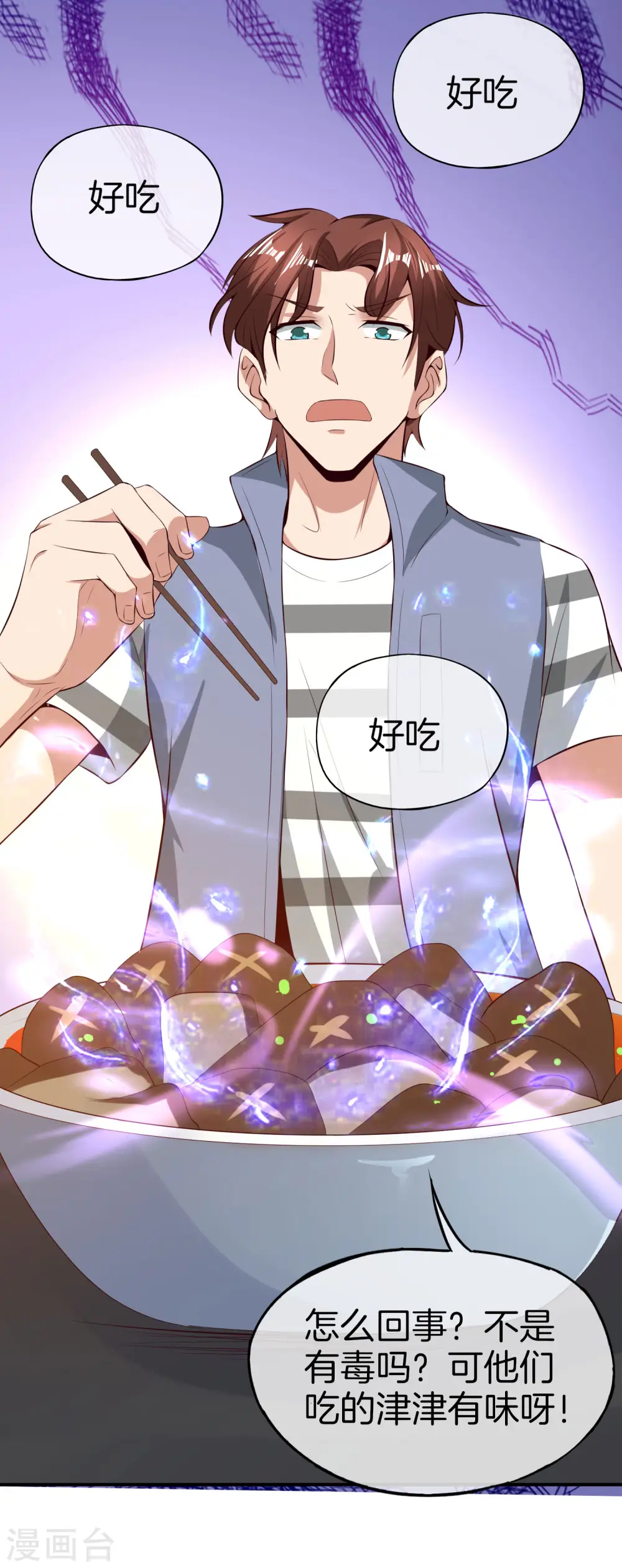 第45话 你是药王孙思邈？！ 第12页